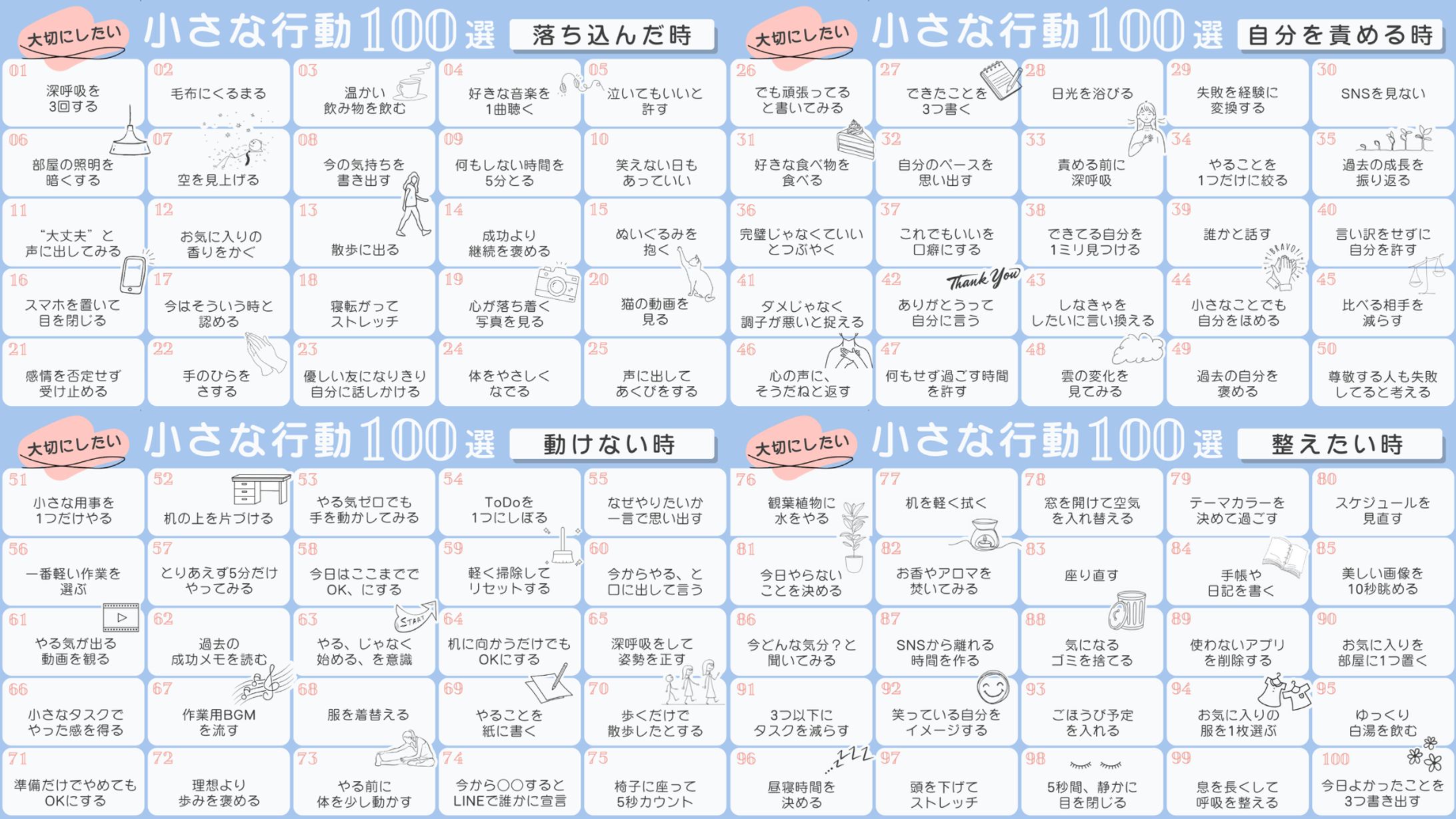 心が整う、小さな行動100選-1