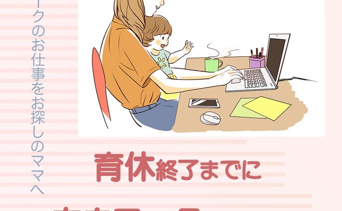 バナー、配信のお仕事
