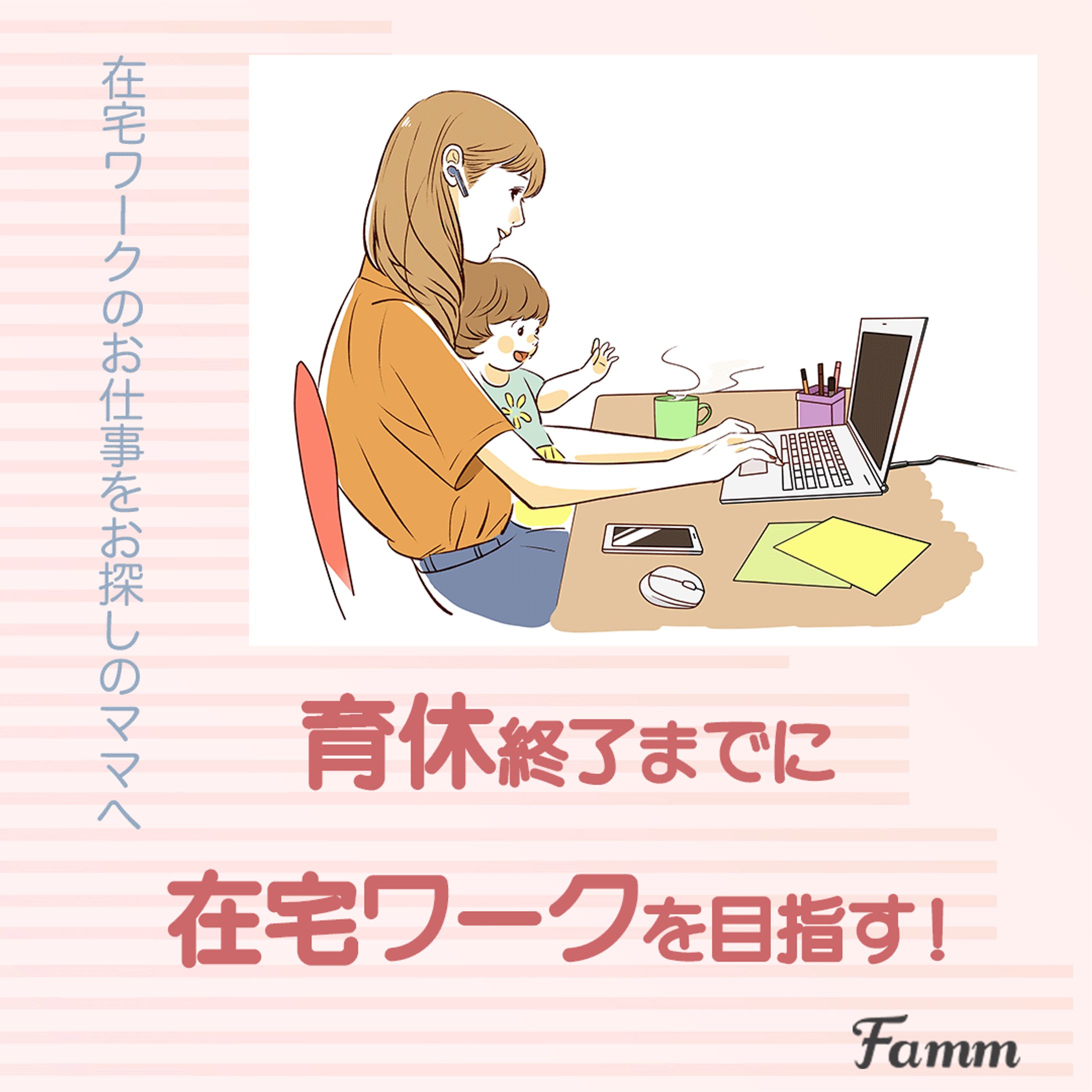 在宅でのお仕事をお探しの方へ-1