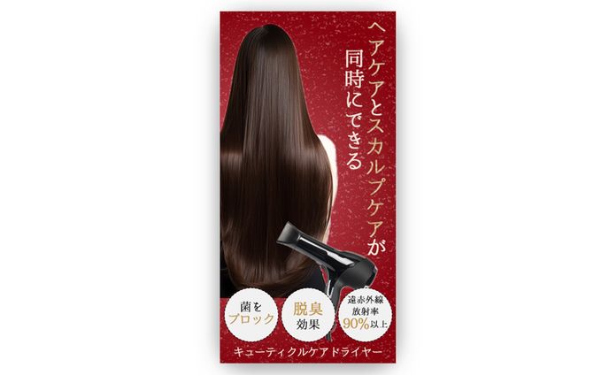 ドライヤー販売バナー
