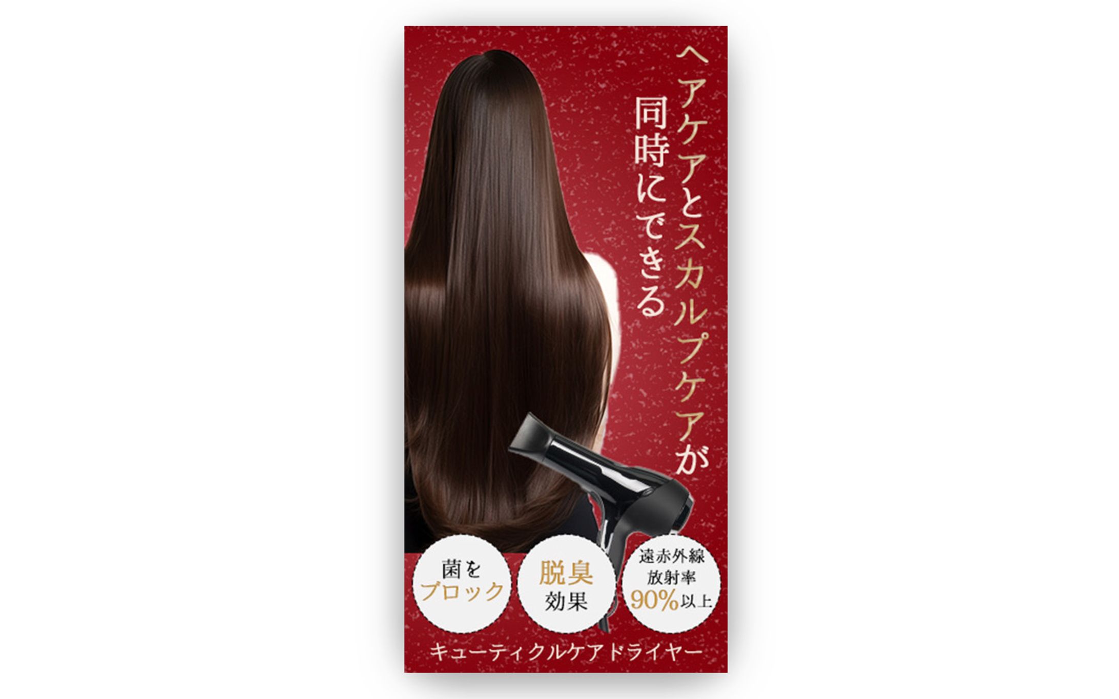 ドライヤー販売バナー-1