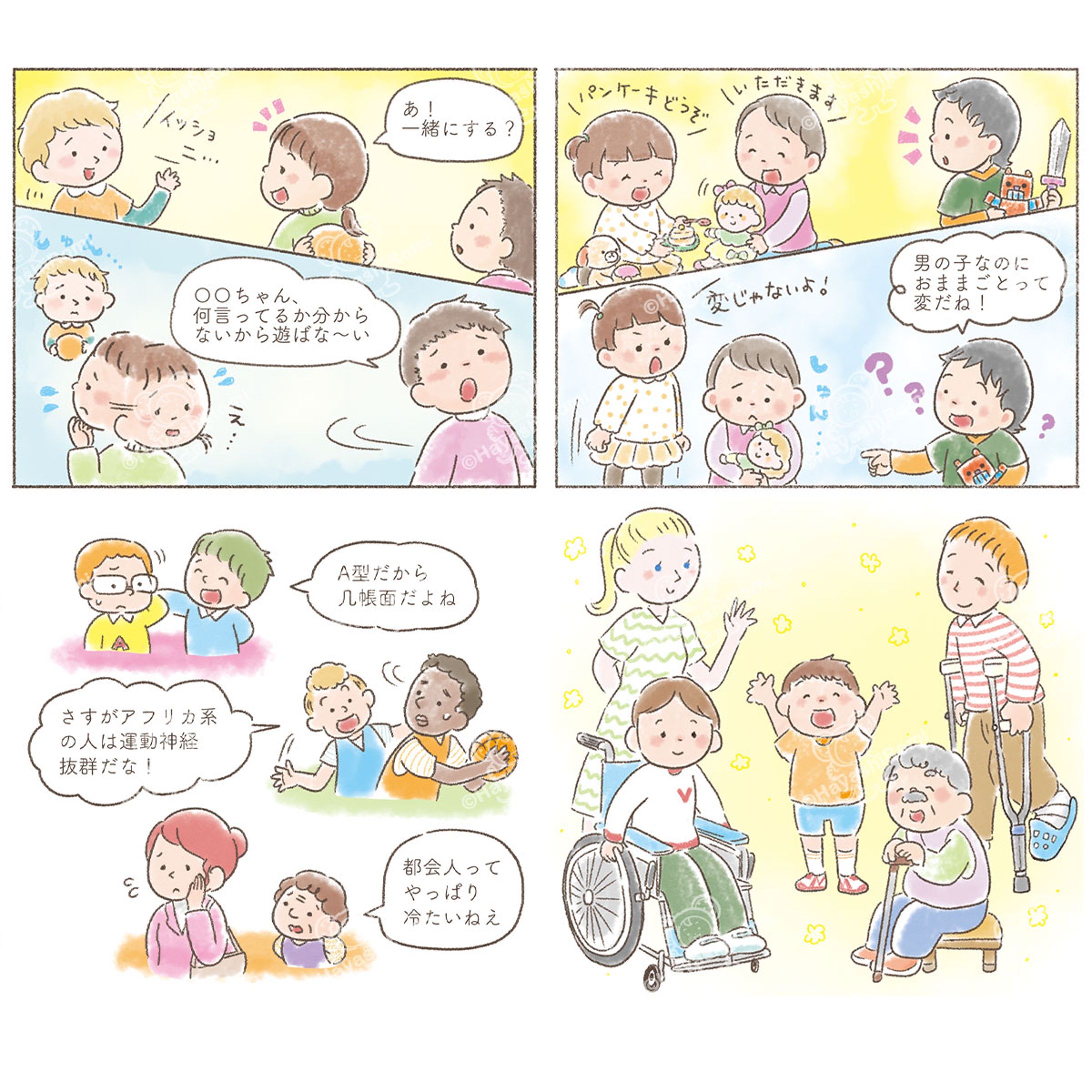 『保育とカリキュラム』（2022年11月）連載『SDGsの視点で考える』内のイラスト-1