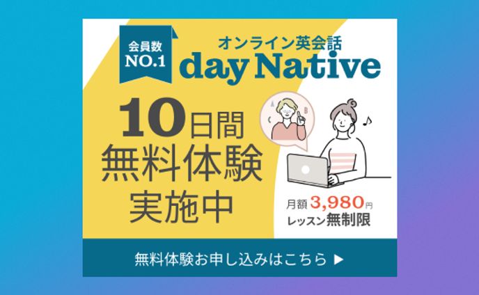 【自主制作】英会話教室広告バナー