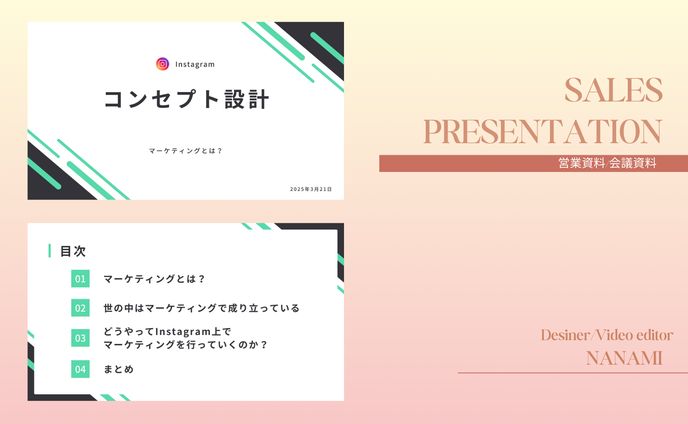 マーケティング説明資料