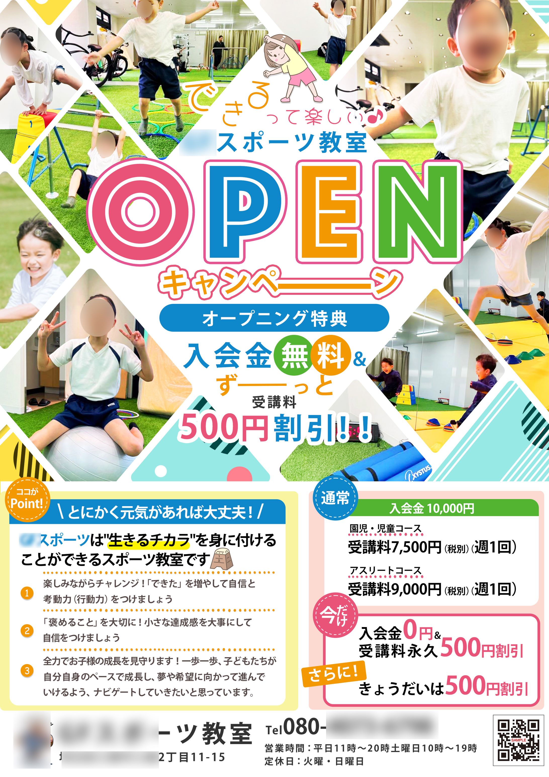 スポーツ教室様チラシ-1