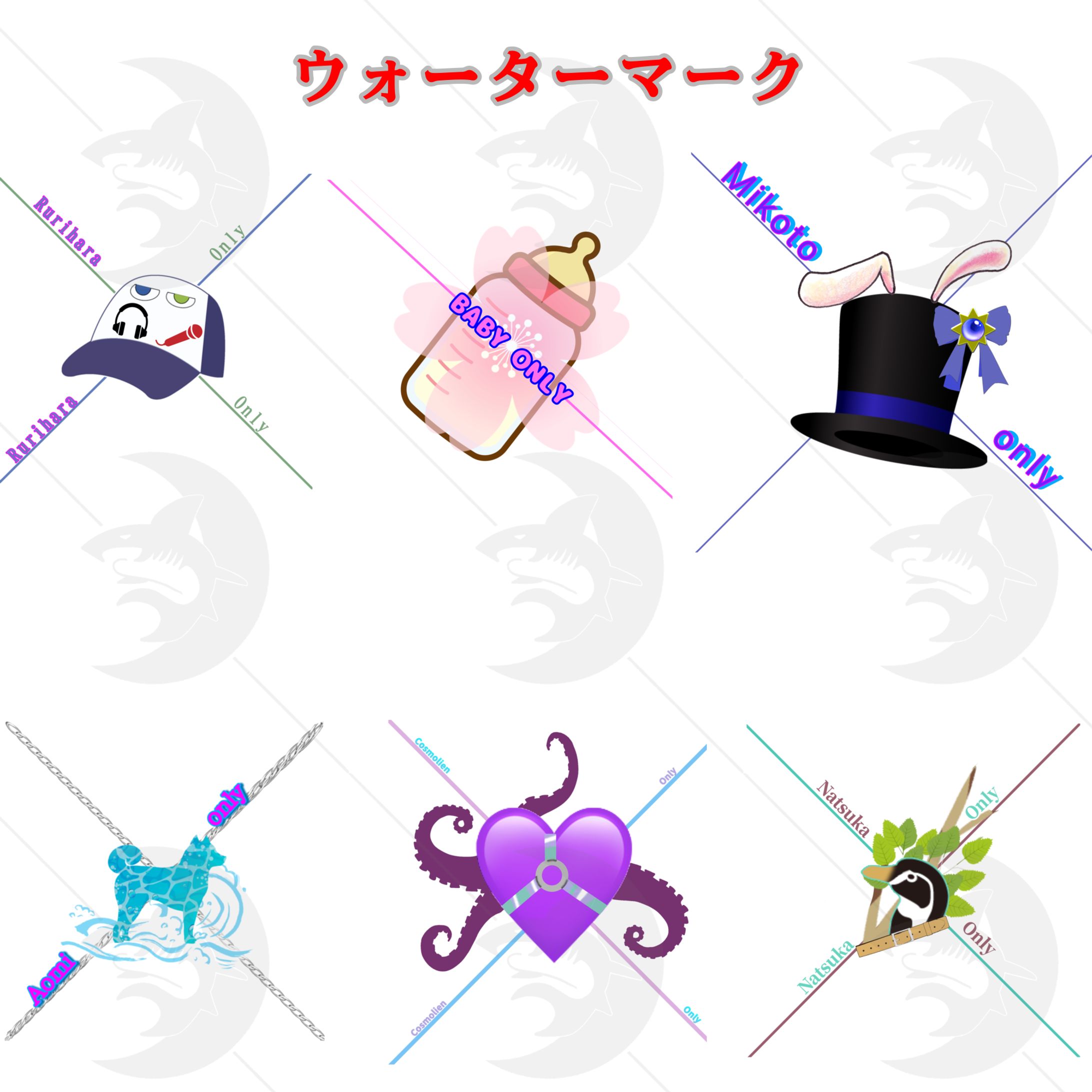 ウォーターマーク-1