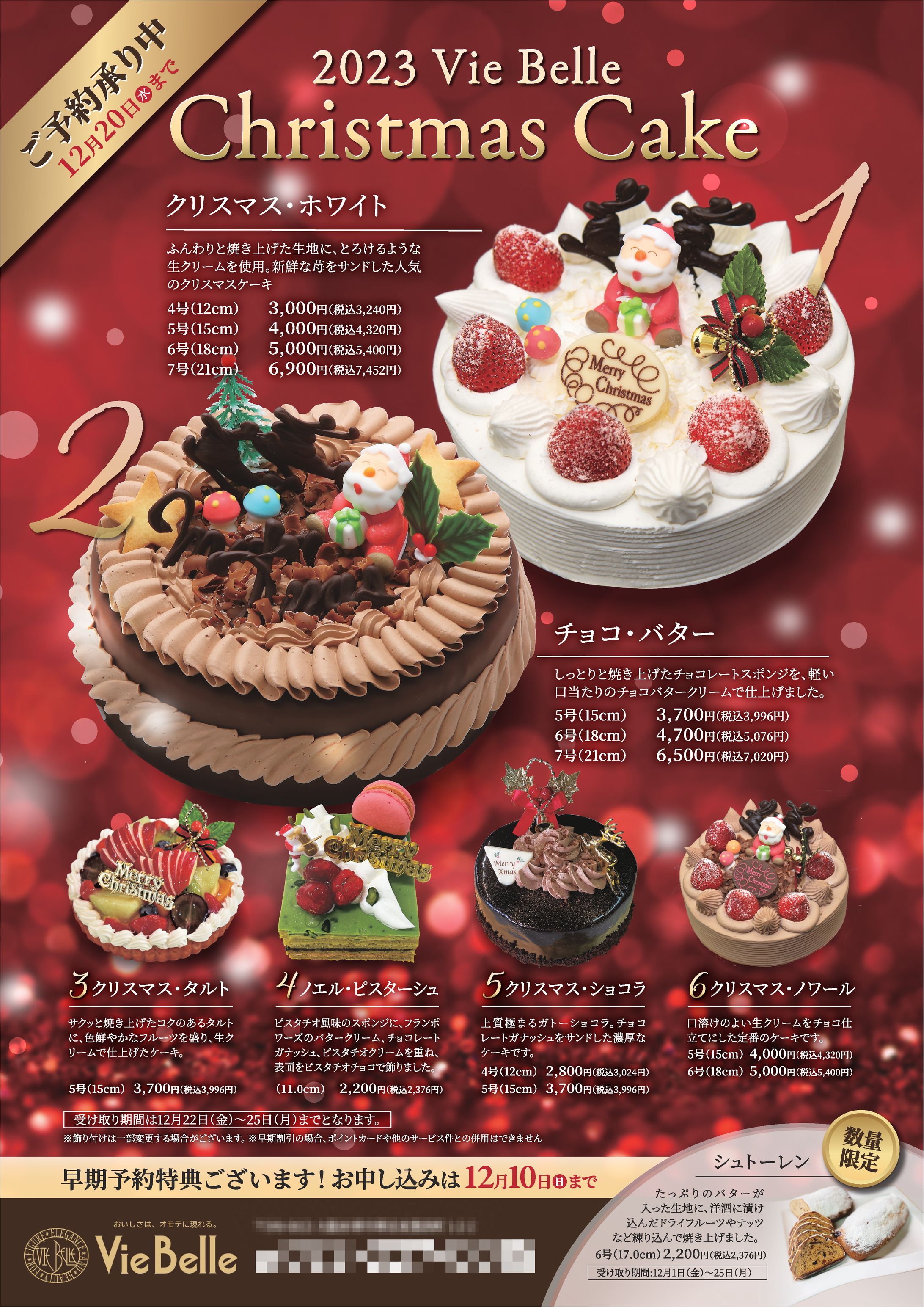 クリスマスケーキの予約チラシ-1