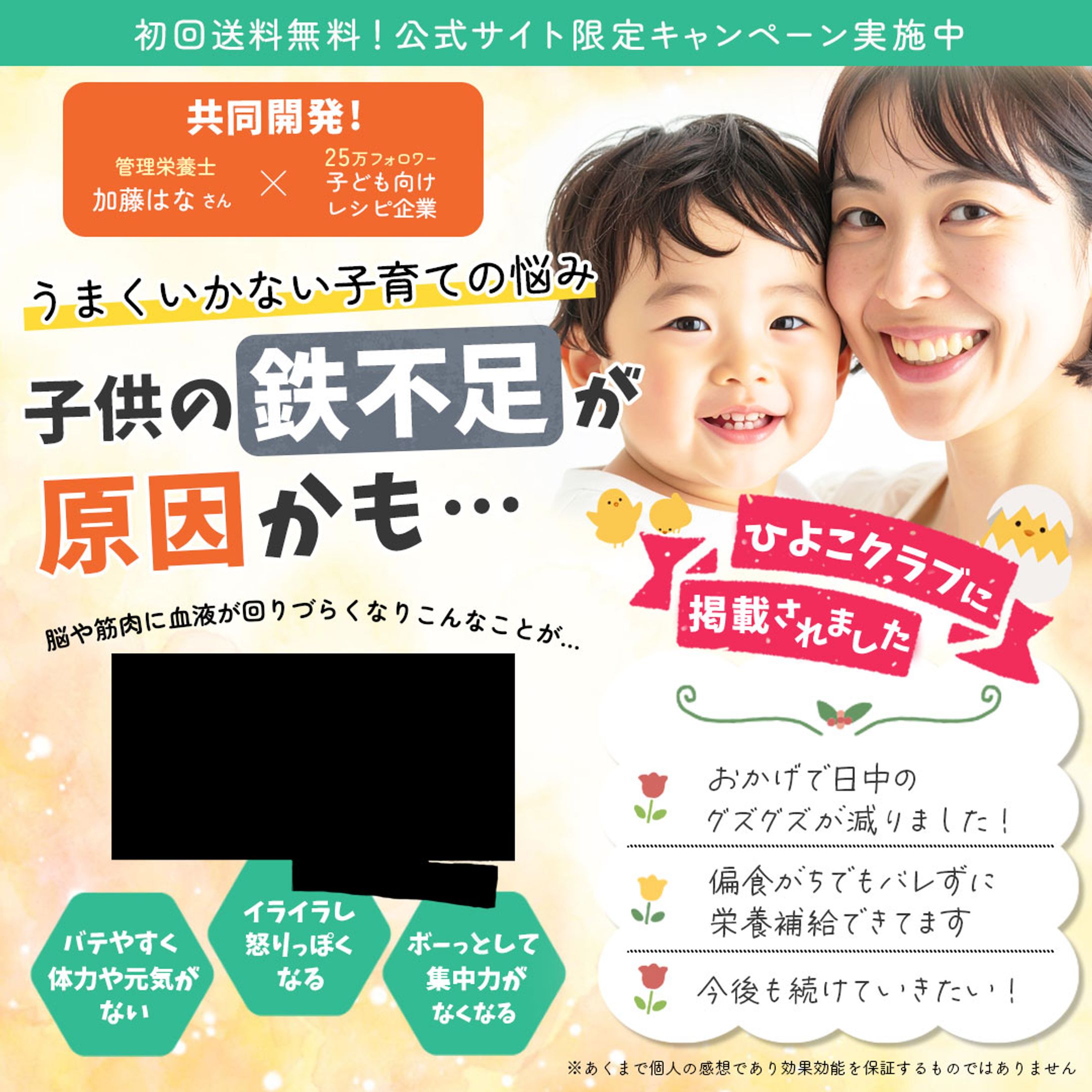 バナー：子ども向けサプリ-1