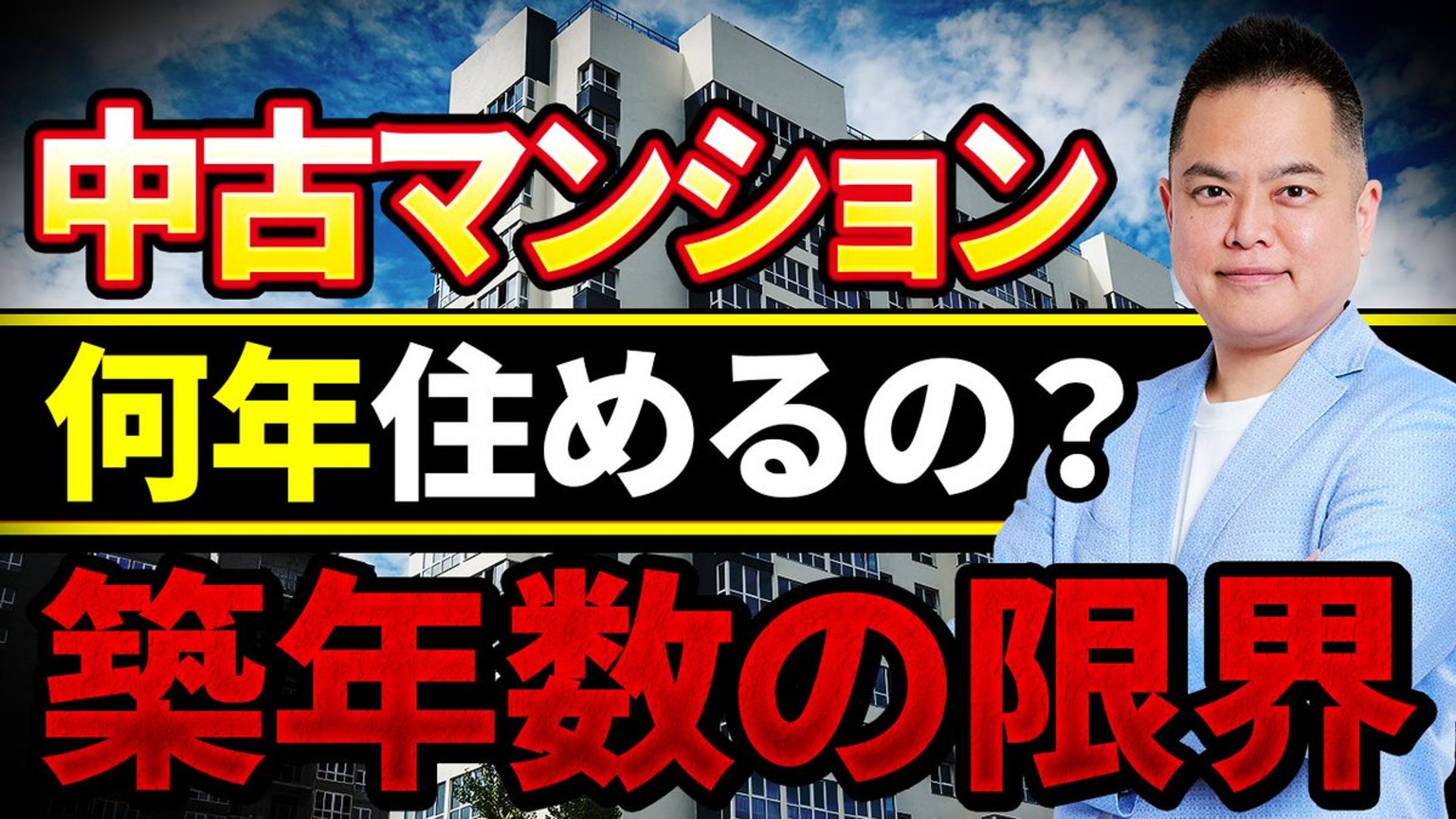サムネイル | おおた社長の不動産チャンネル-1