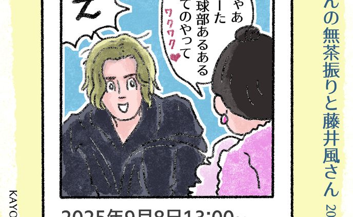 20250905徹子の部屋 
