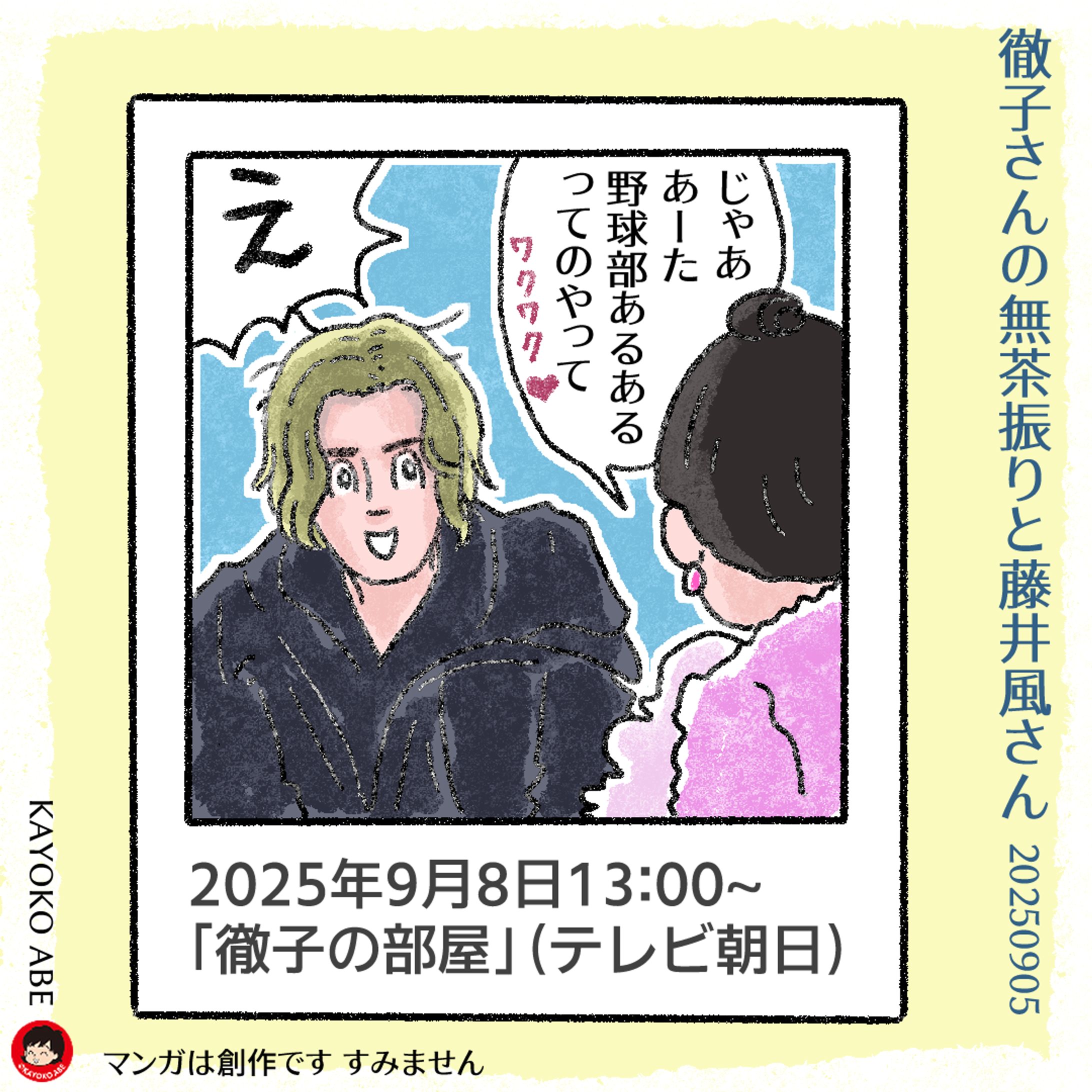 20250905徹子の部屋 -1
