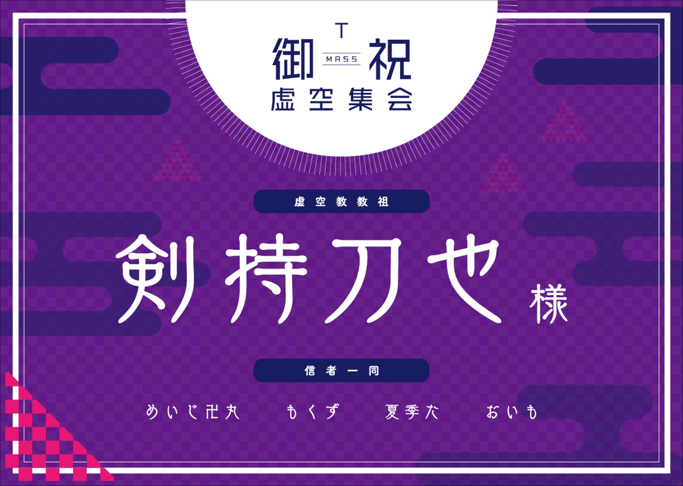 同人グラフィックデザイン制作 - めいじ卍丸 様-1