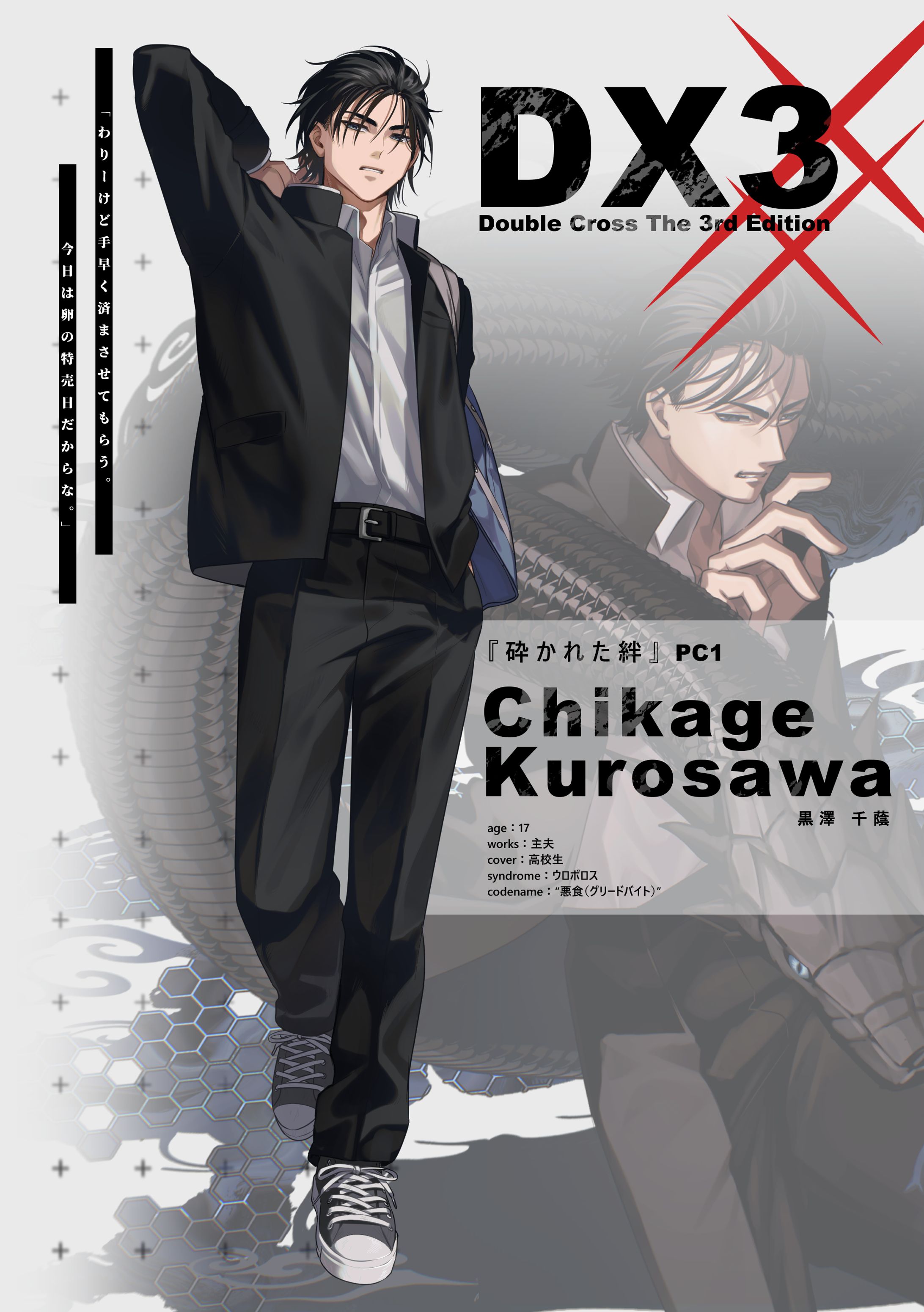 TRPGキャラクター29-1