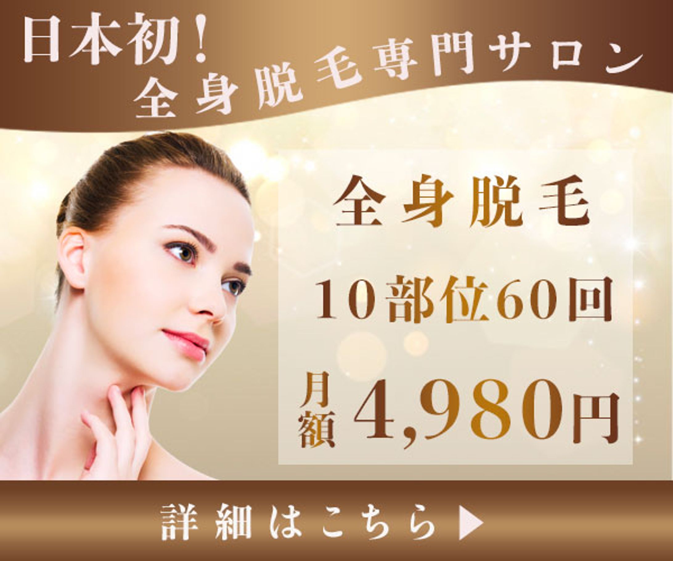 脱毛サロン-1