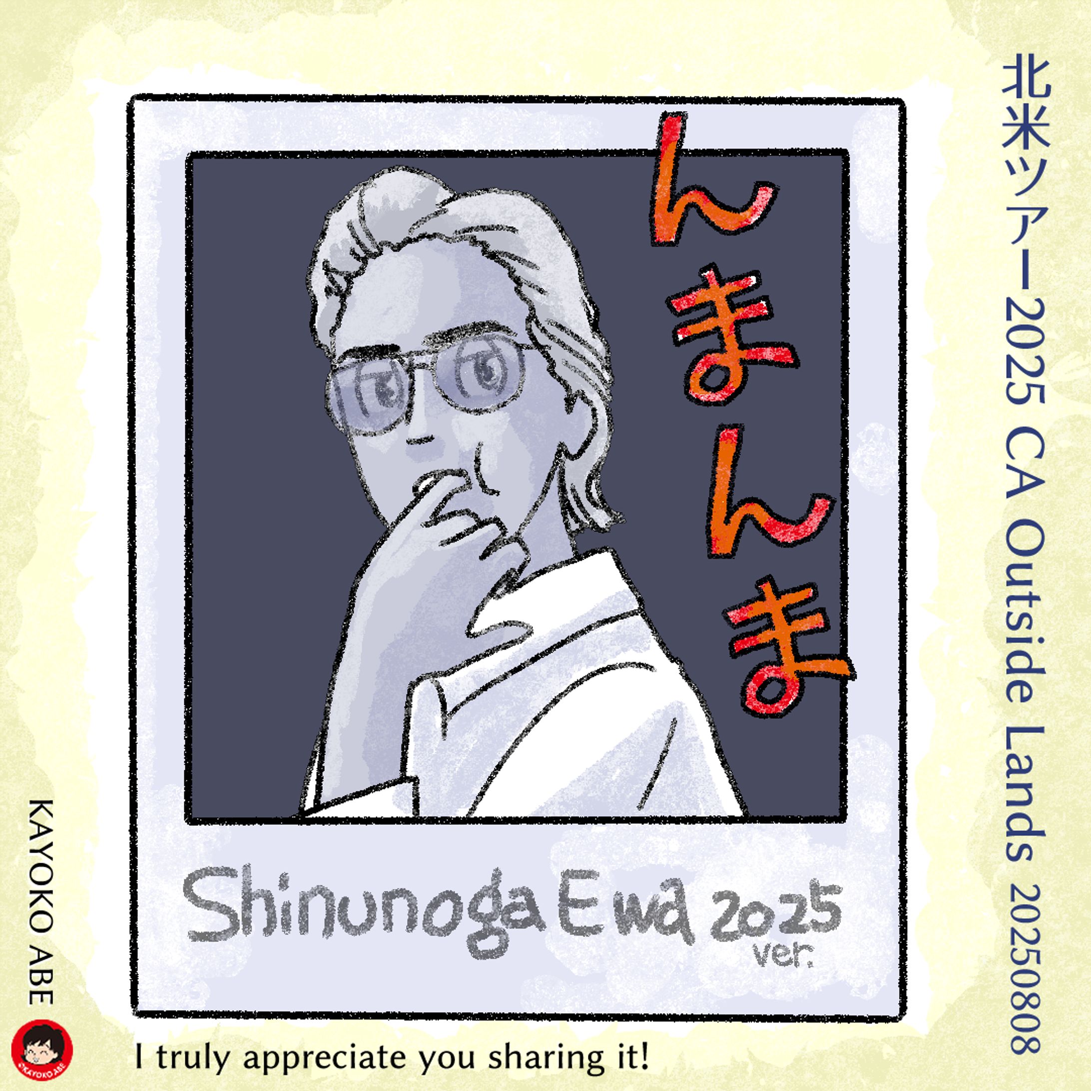 20250811sinunoga2025-1