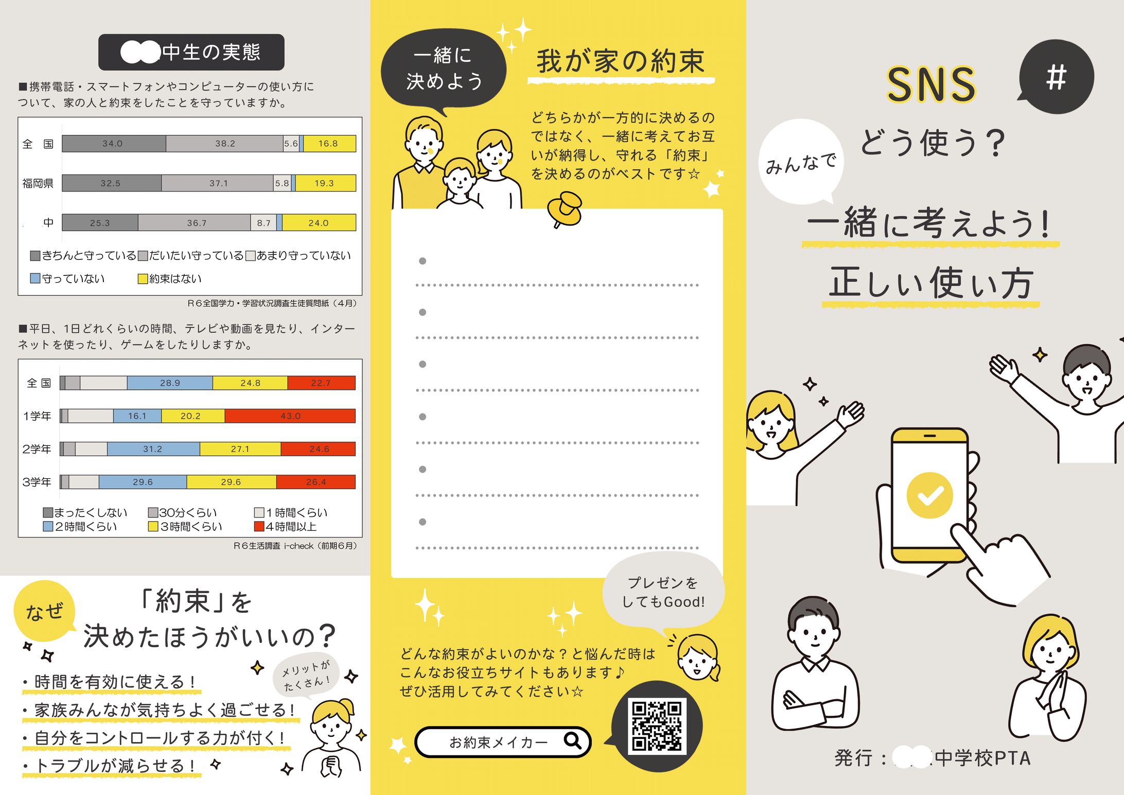 リーフレット：SNS啓発リーフレット-1