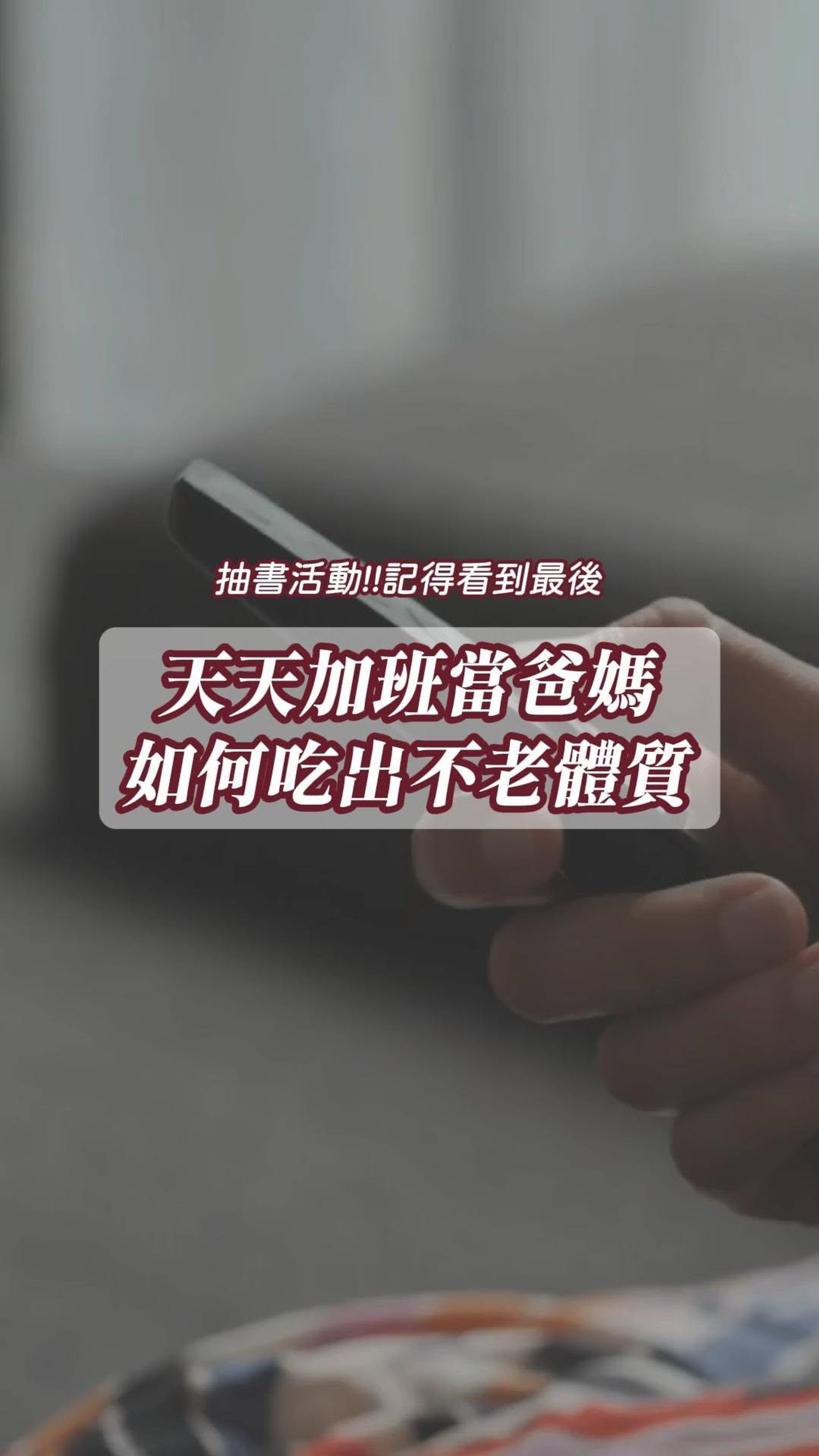 【親子育兒Podcast】加班當爸媽｜短影片-1