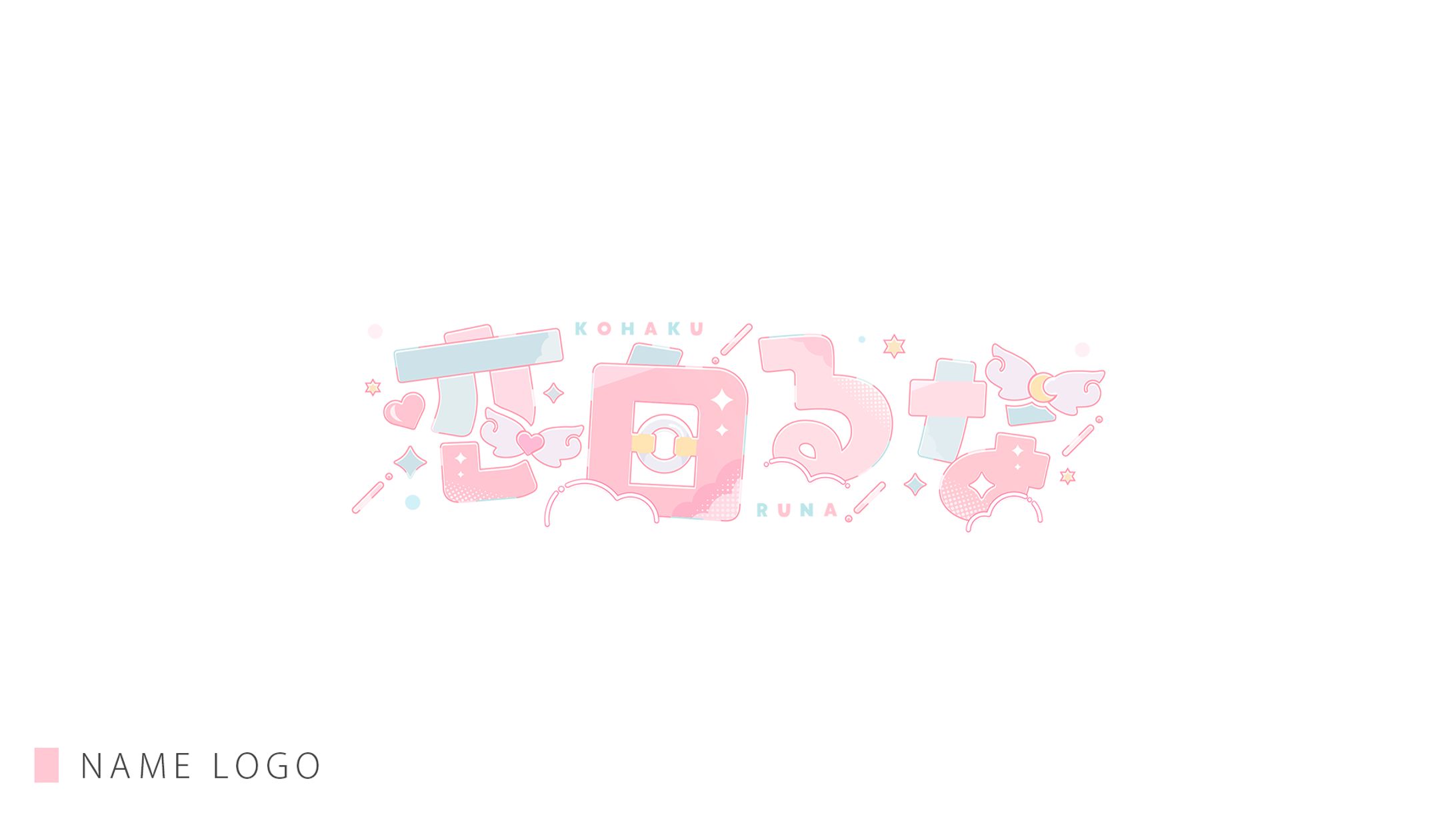 NAME LOGO / 恋白るな-1