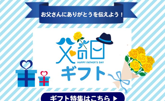 雑貨屋　父の日バナー