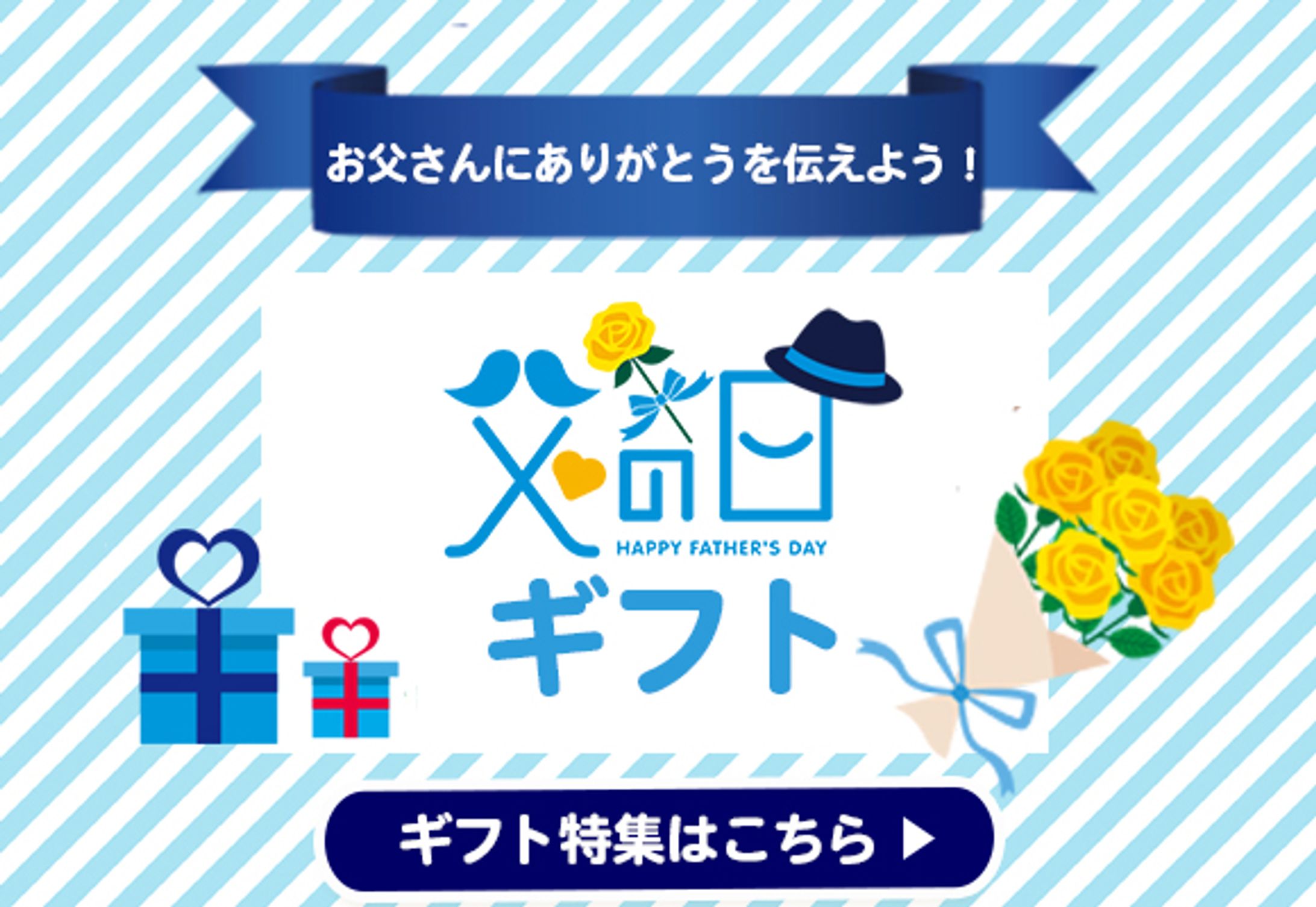 雑貨屋　父の日バナー-1