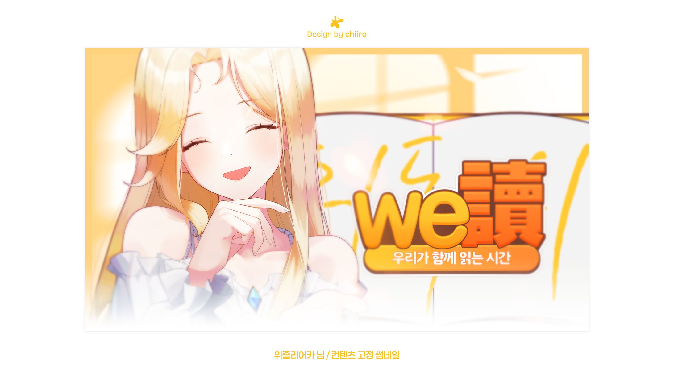 CONTENT TUMBNAIL / 위즐리어카님 '위독시'-1