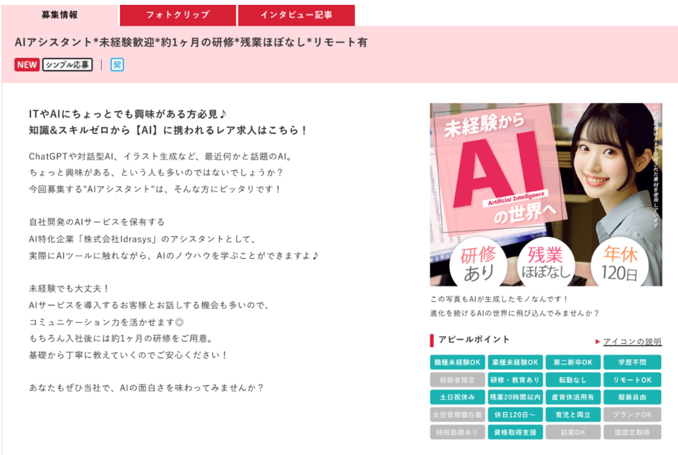 AIアシスタント求人事例-1