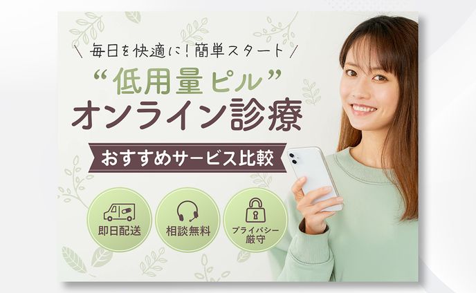 【バナー】オンライン診療