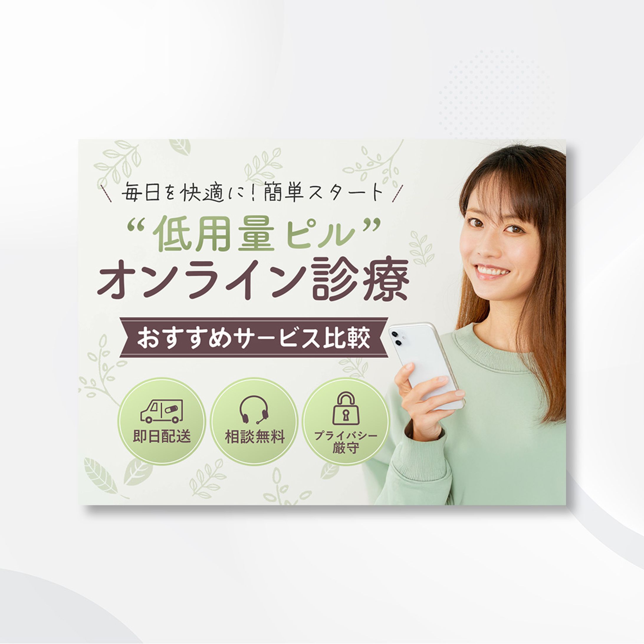 【バナー】オンライン診療-1