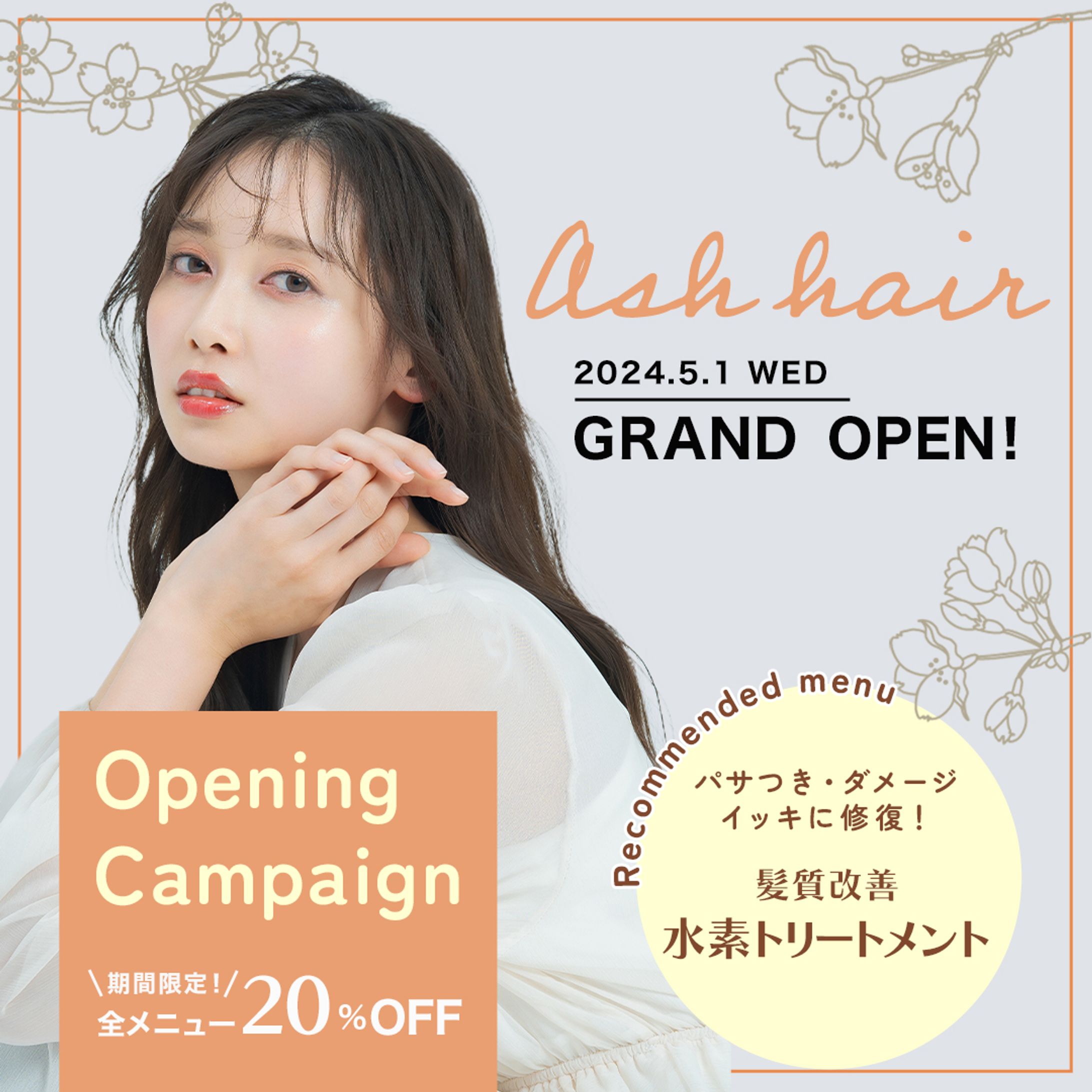 ヘアサロン OPEN告知バナー(ココナラ実績)-1