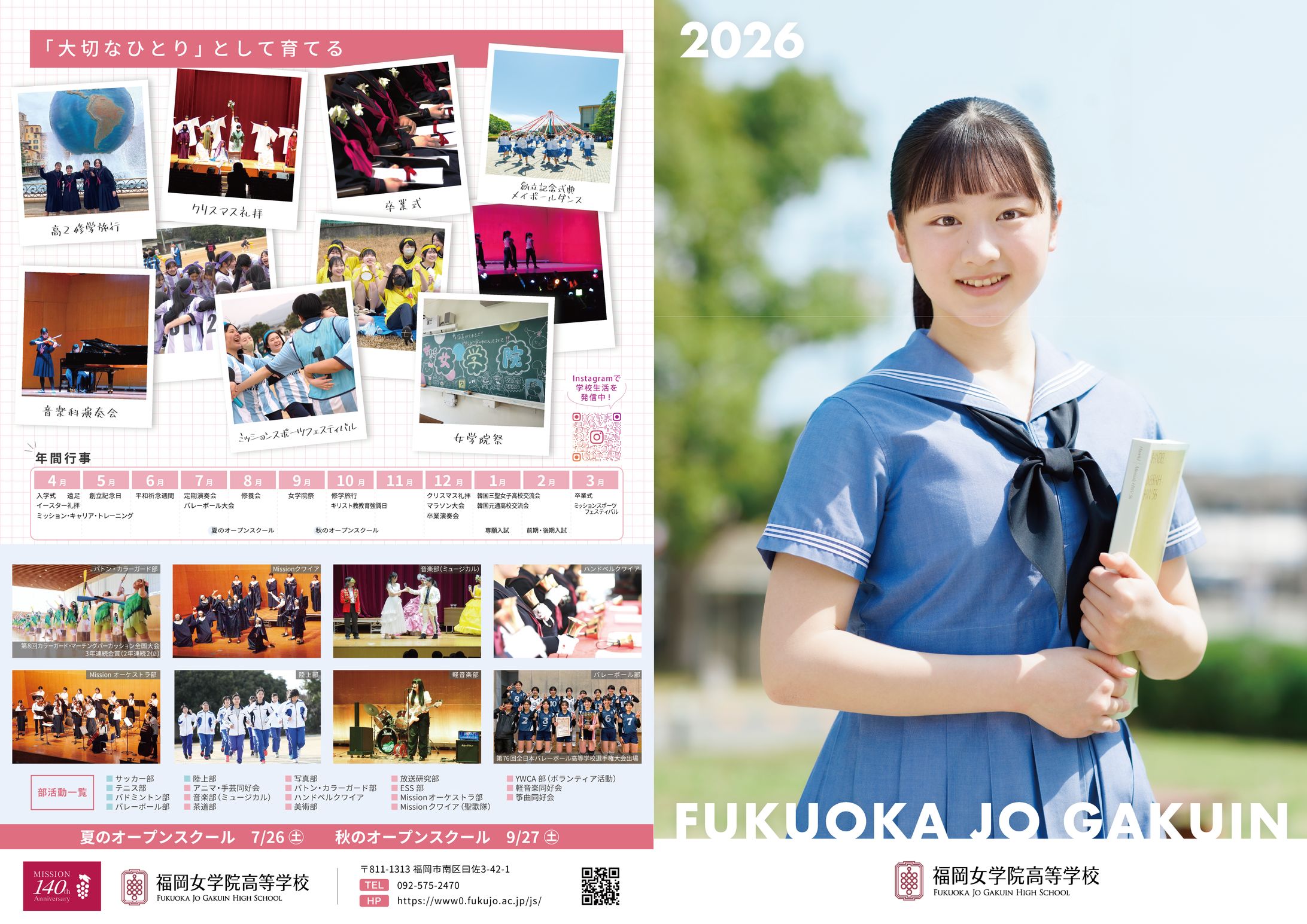 【学校広報】リーフレット-1