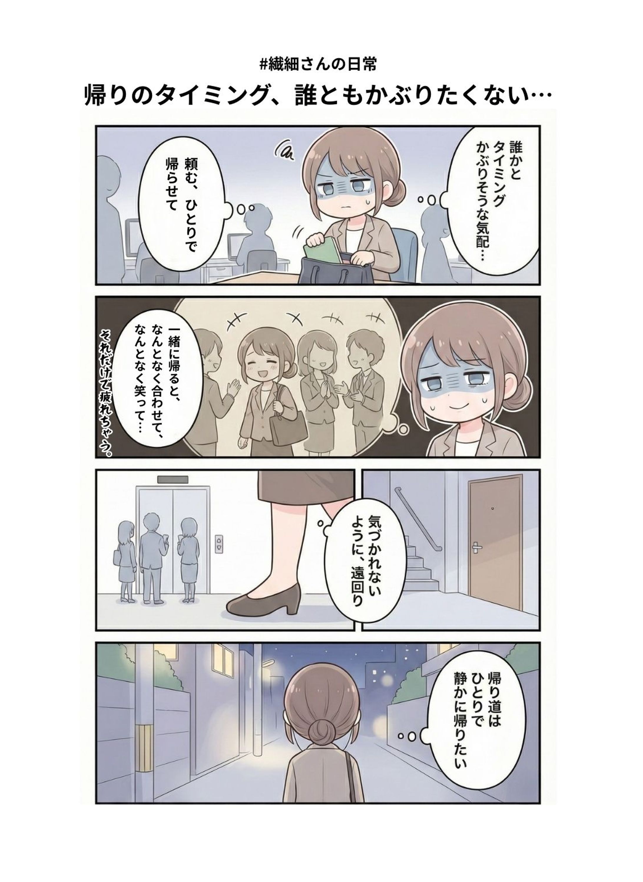 4コマ漫画制作（HSPさんあるある漫画）-1
