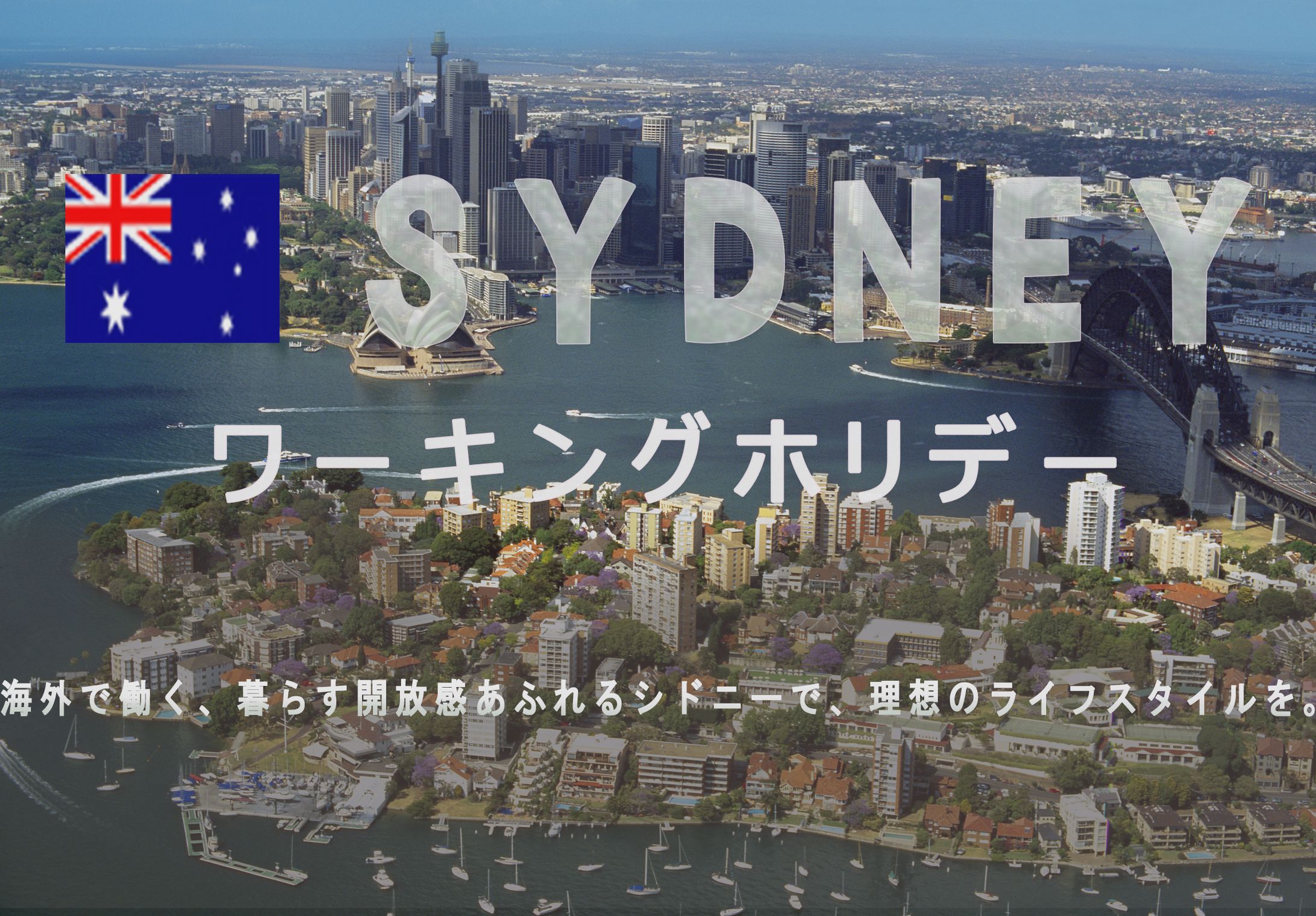 SYD(WHキャンペーン)-1