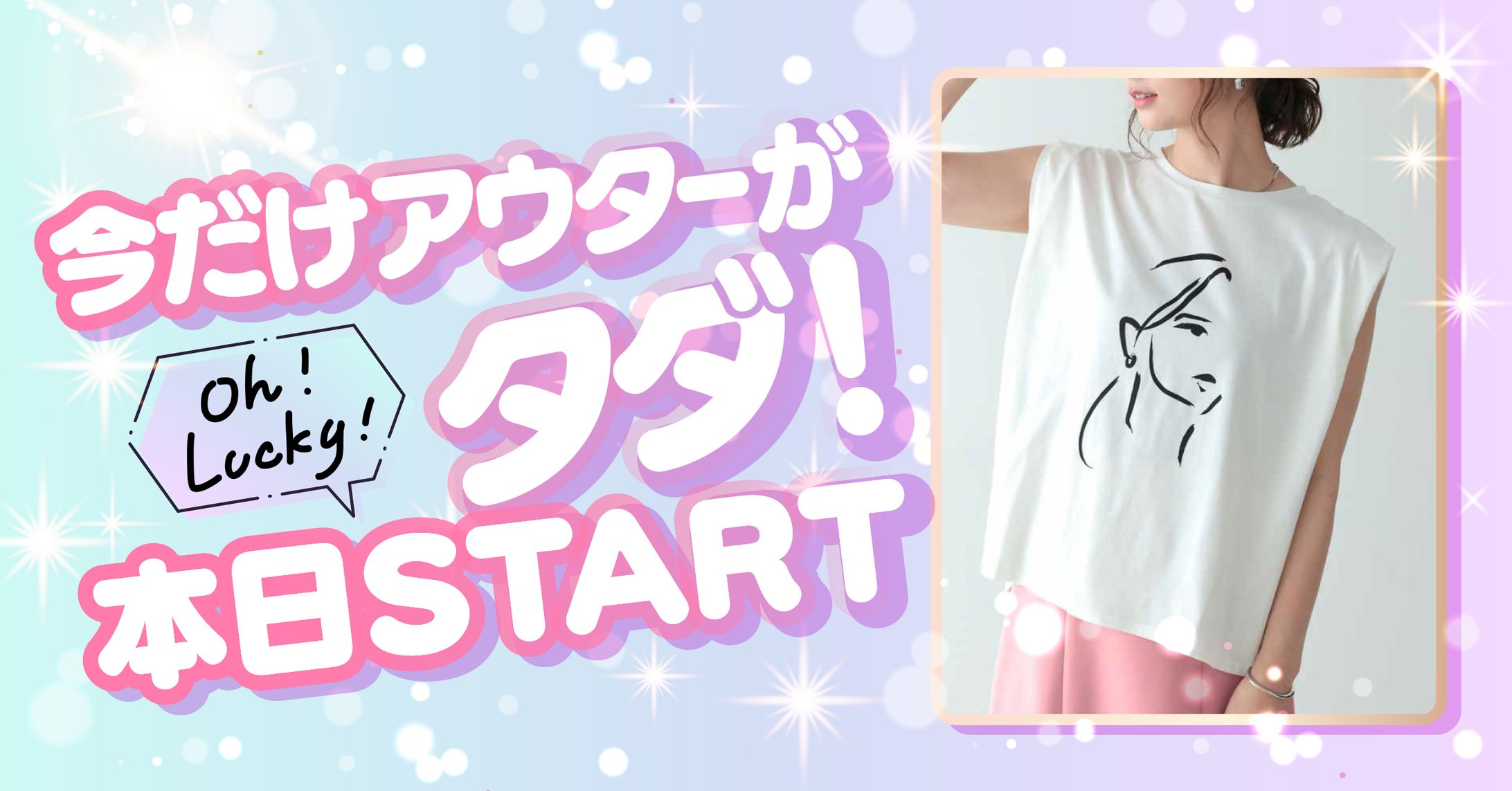 衣類販売ECサイト　バナー-1