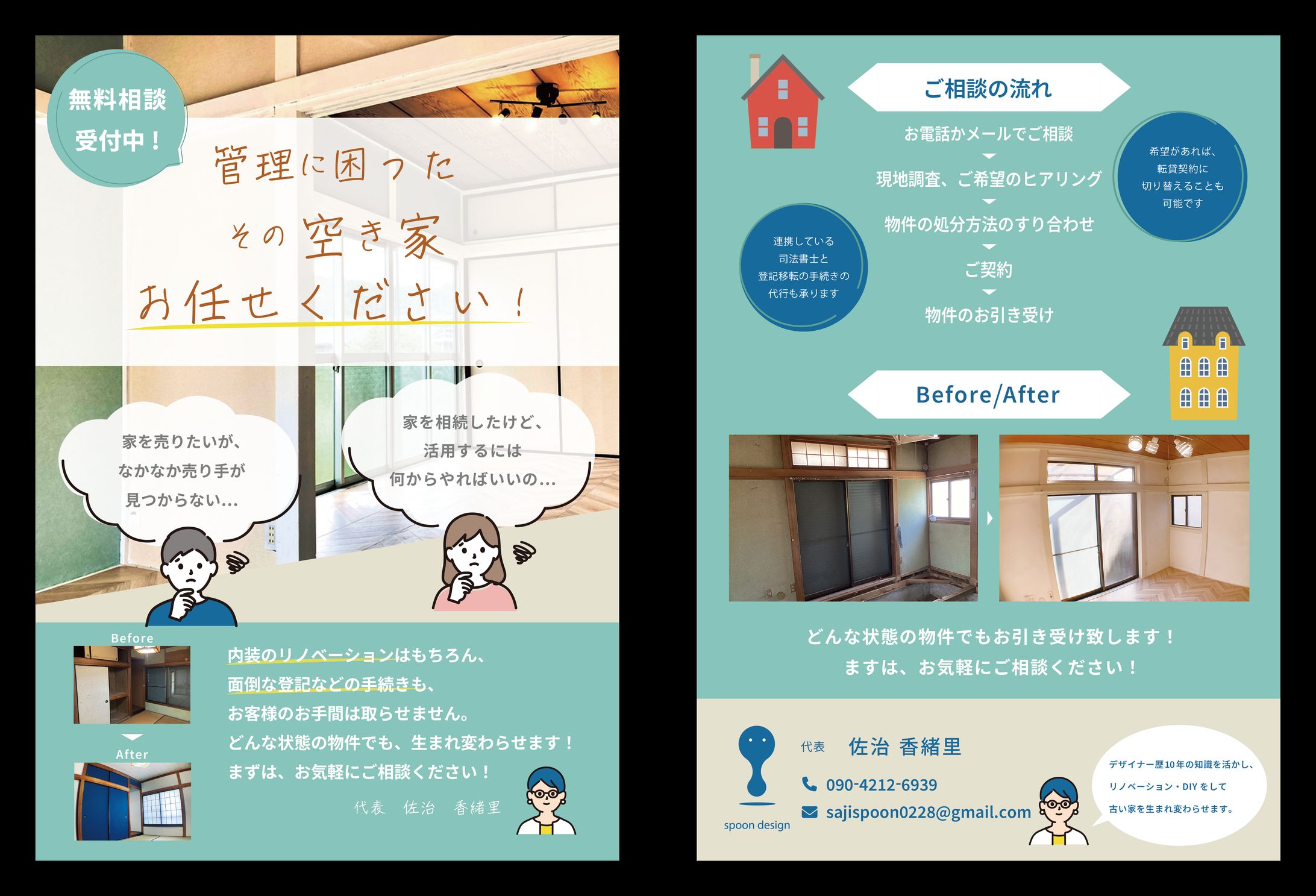 spoon design様　不動産買取フライヤー制作-1