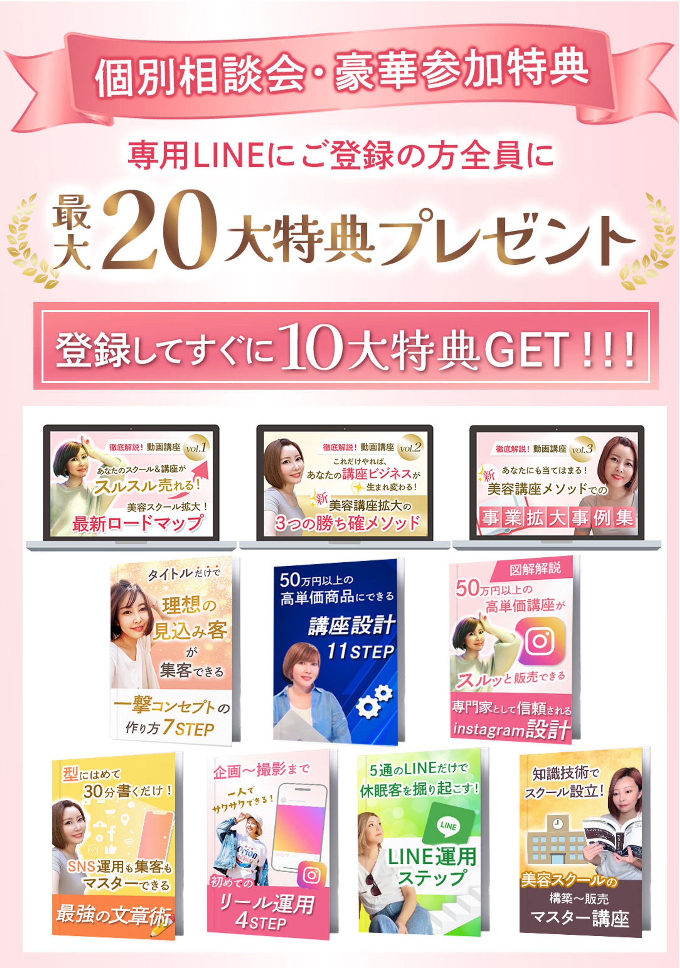 【LP 起業家スクール】１０大特典※一部を掲載-1