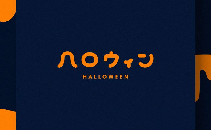 logo ハロウィン