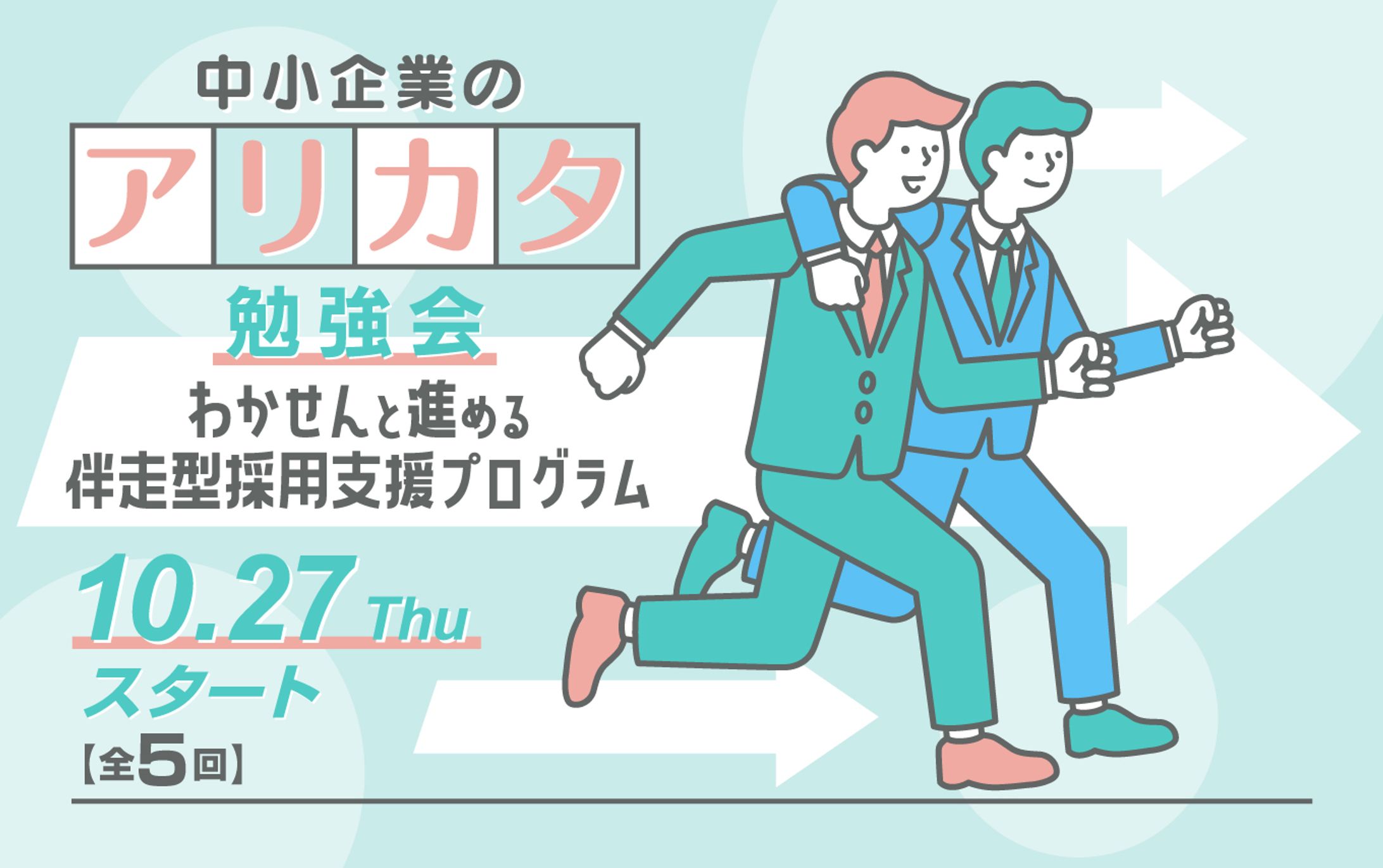 企業向けセミナー広報物ディレクション-1