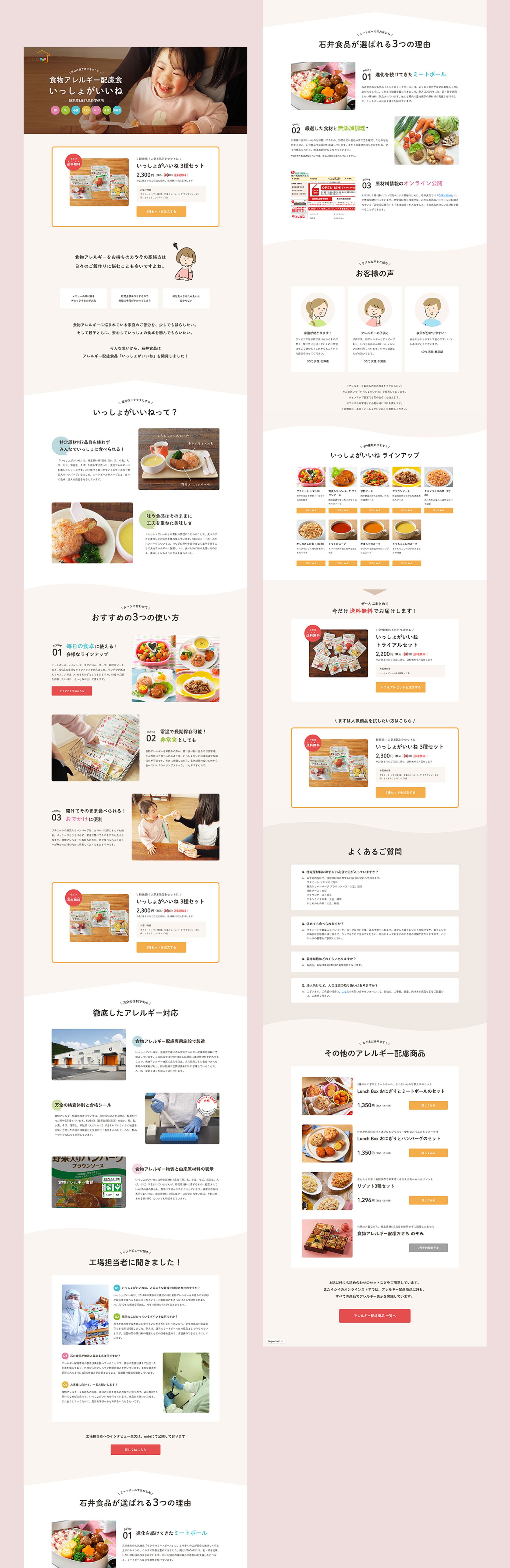 【LP】石井食品様-1