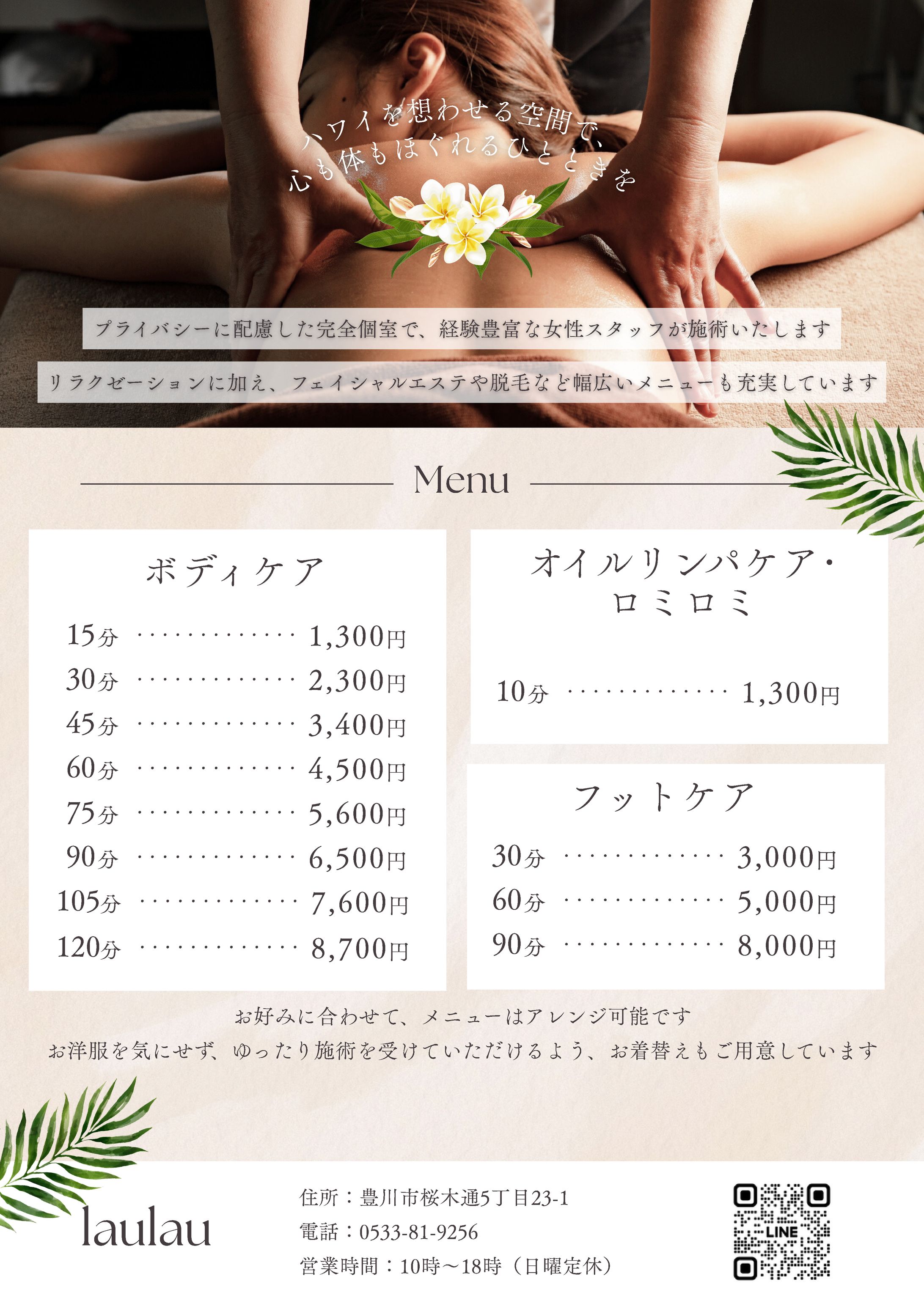 【チラシ】エステサロン-1
