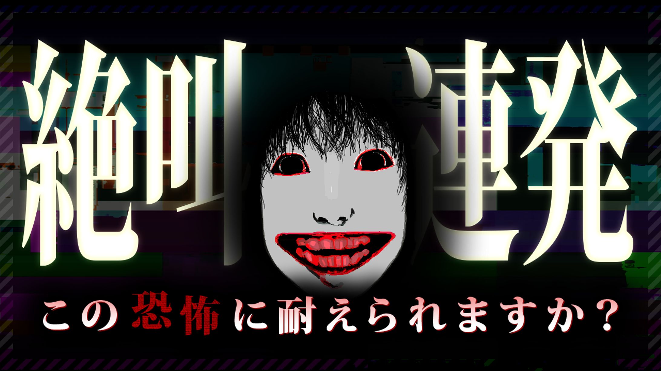 サムネ 心霊①-1