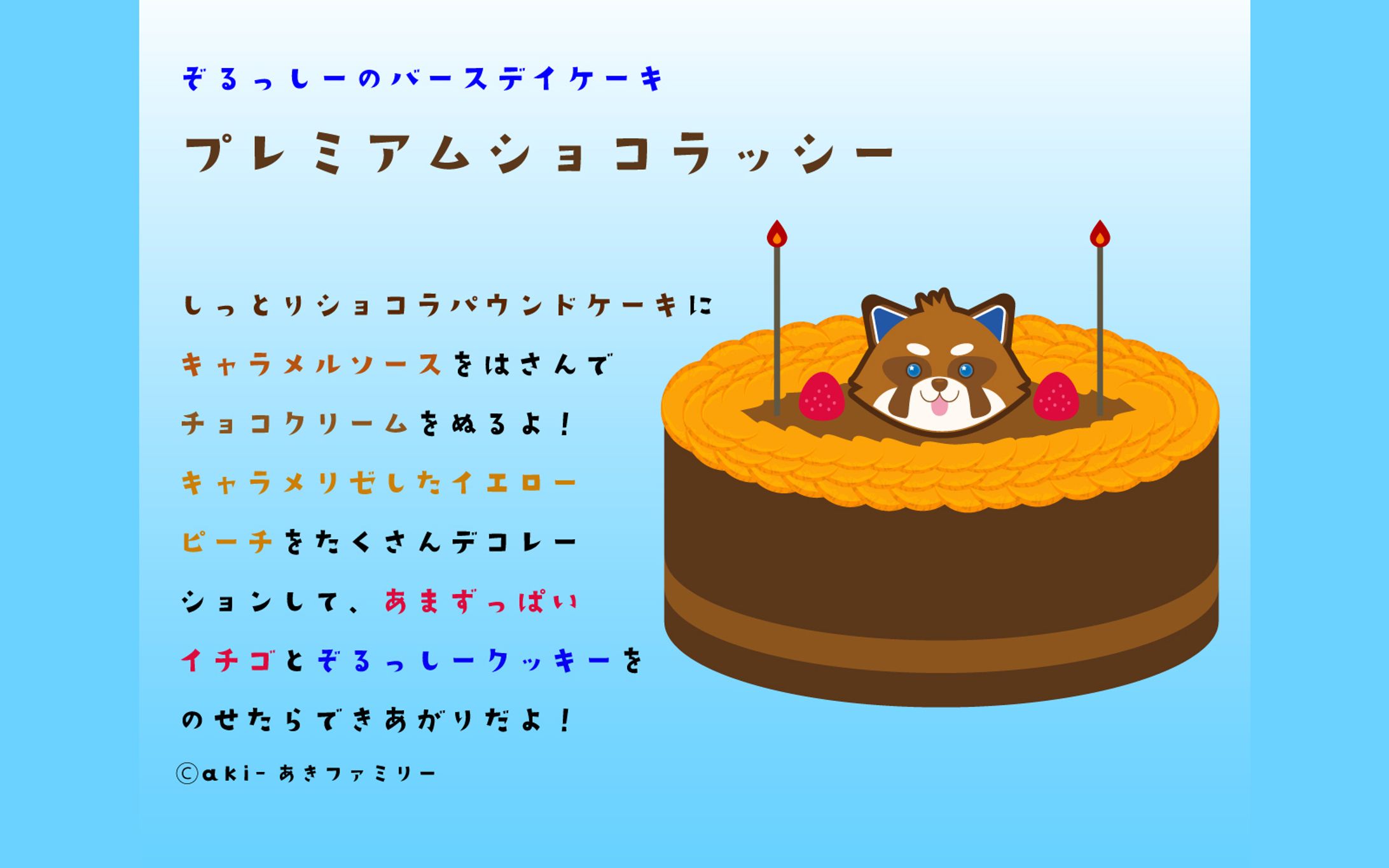 プレミアムショコラッシー【キャラクターデザイン】-1