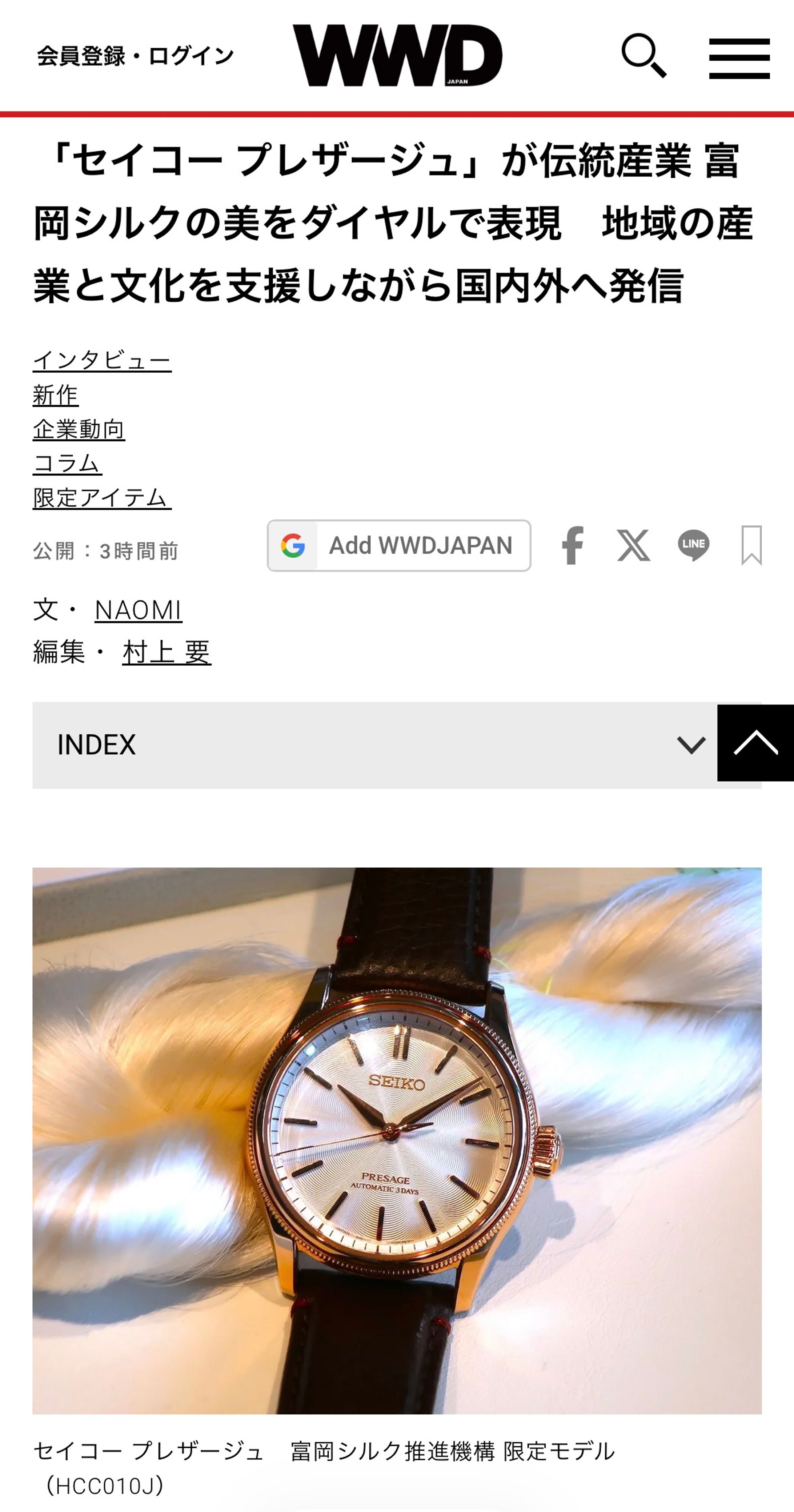 WWDJAPANdigital│「セイコー プレザージュ」取材・社長インタビュー-1