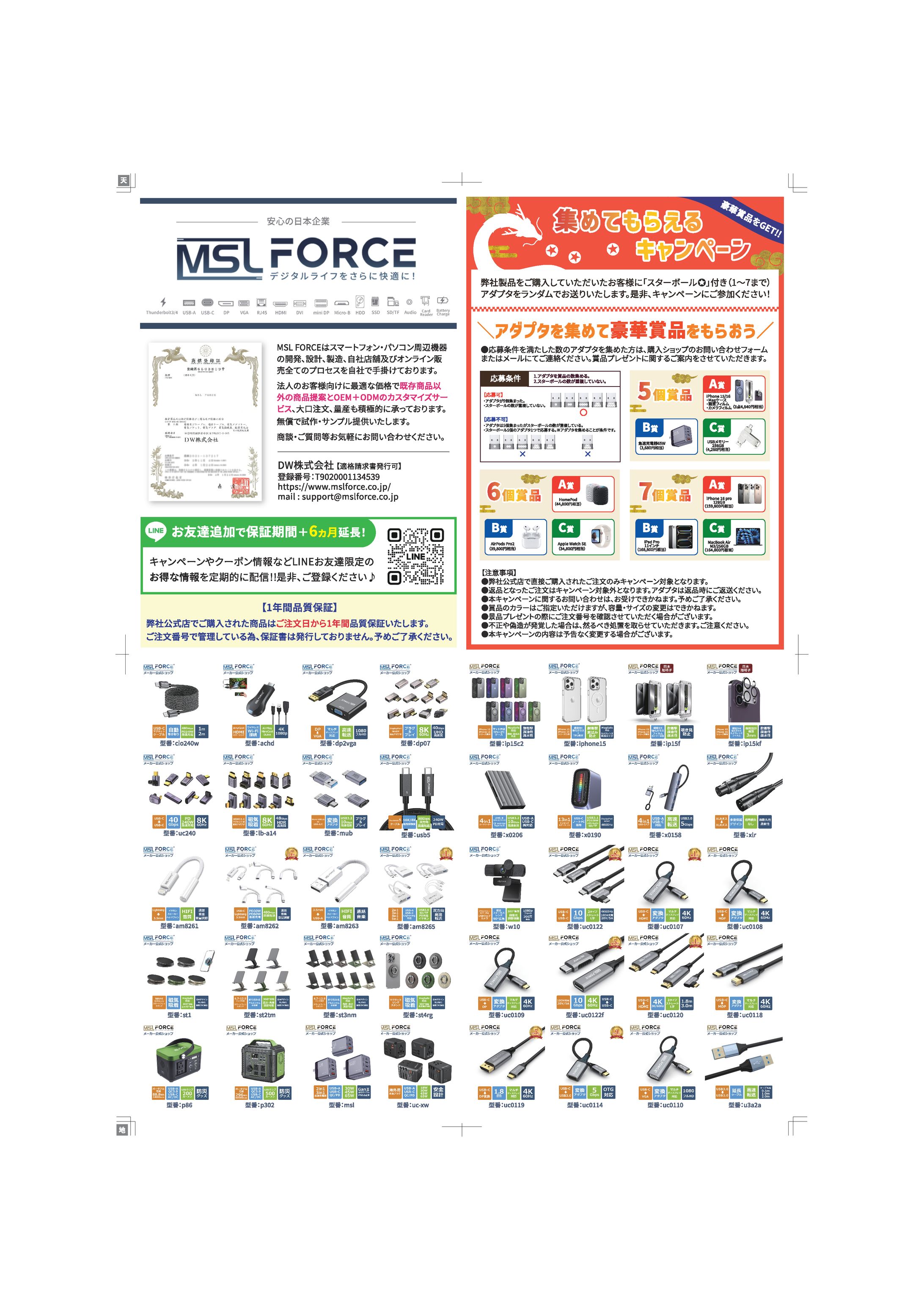 全商品チラシ-1
