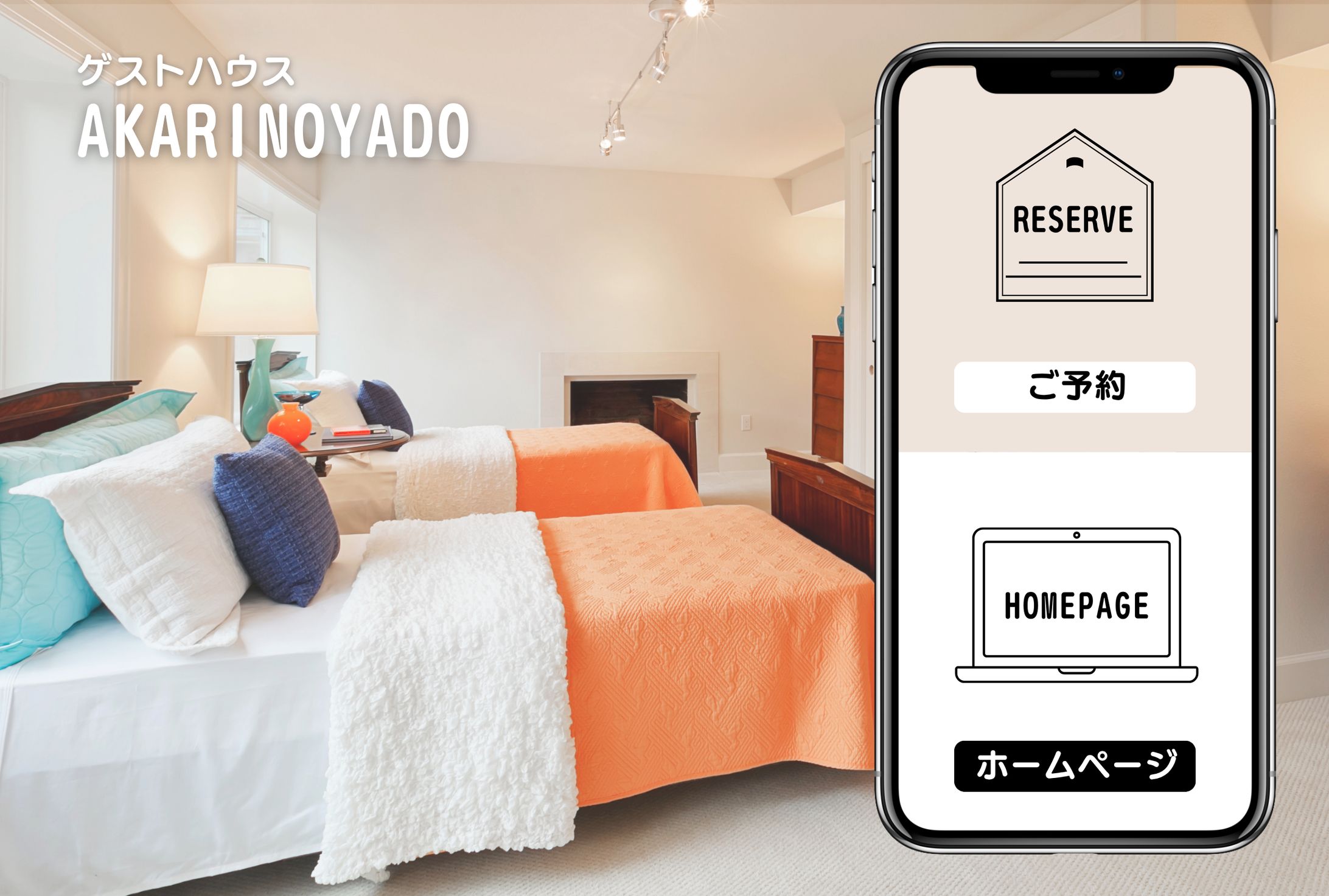 ゲストハウスのご案内-1