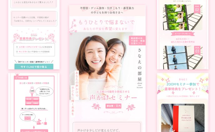 さなえの部屋 LP | 長文をインフォグラフィック化した事例