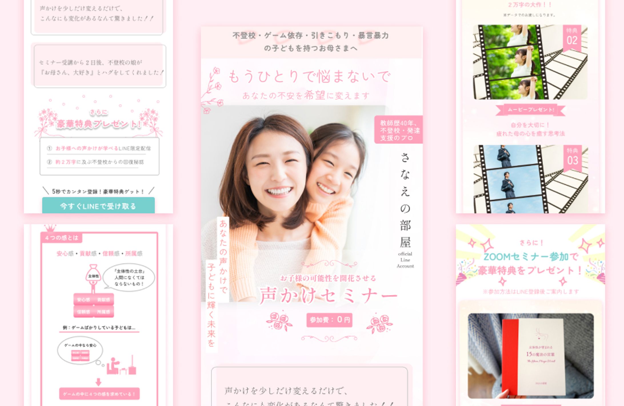 さなえの部屋 LP | 長文をインフォグラフィック化した事例-1