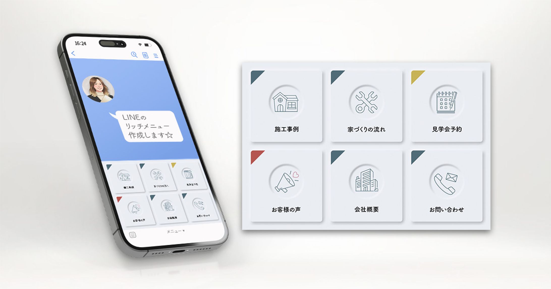 LINEリッチメニュー：建築系（Sample）-1