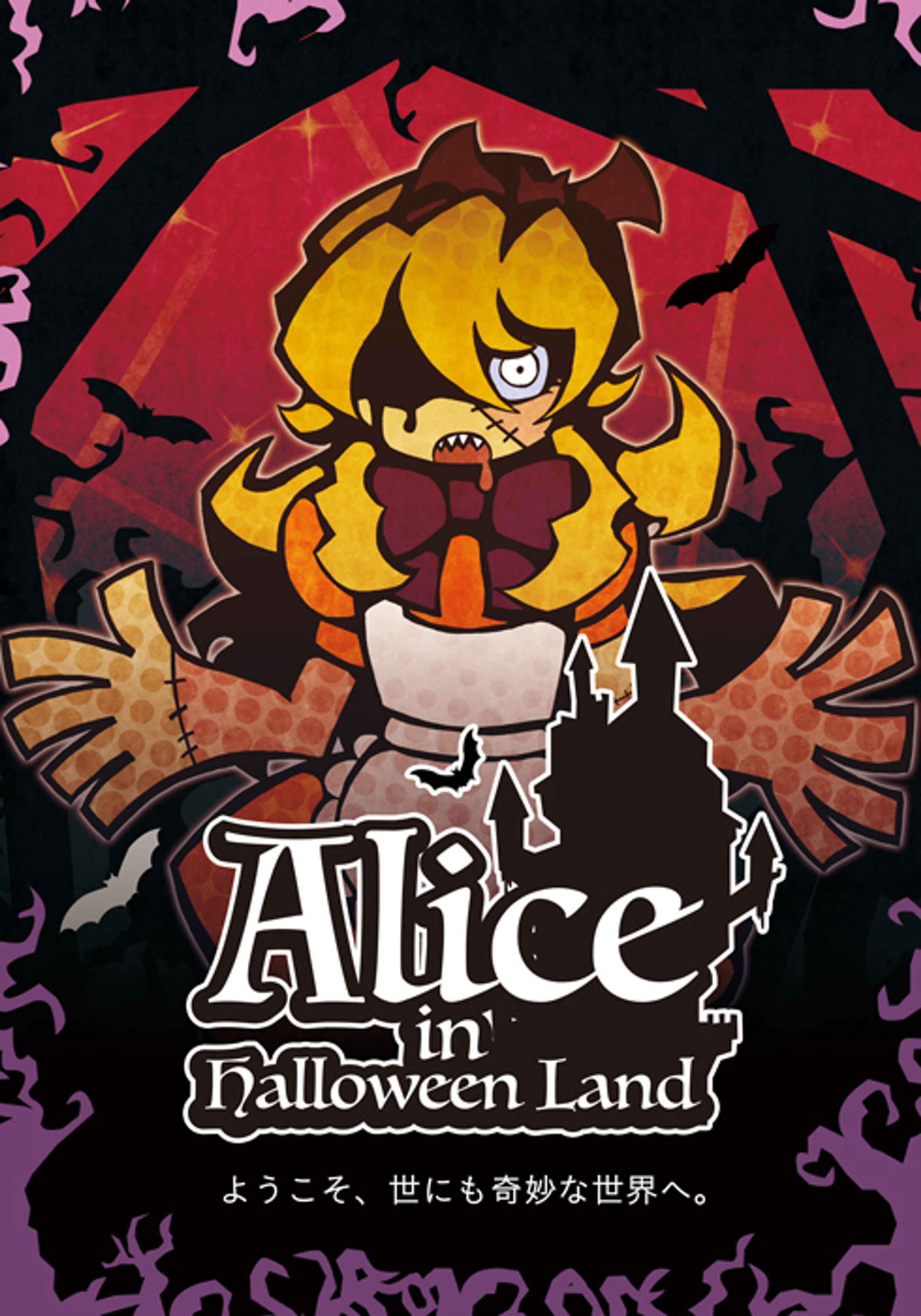 アリスインハロウィン-1