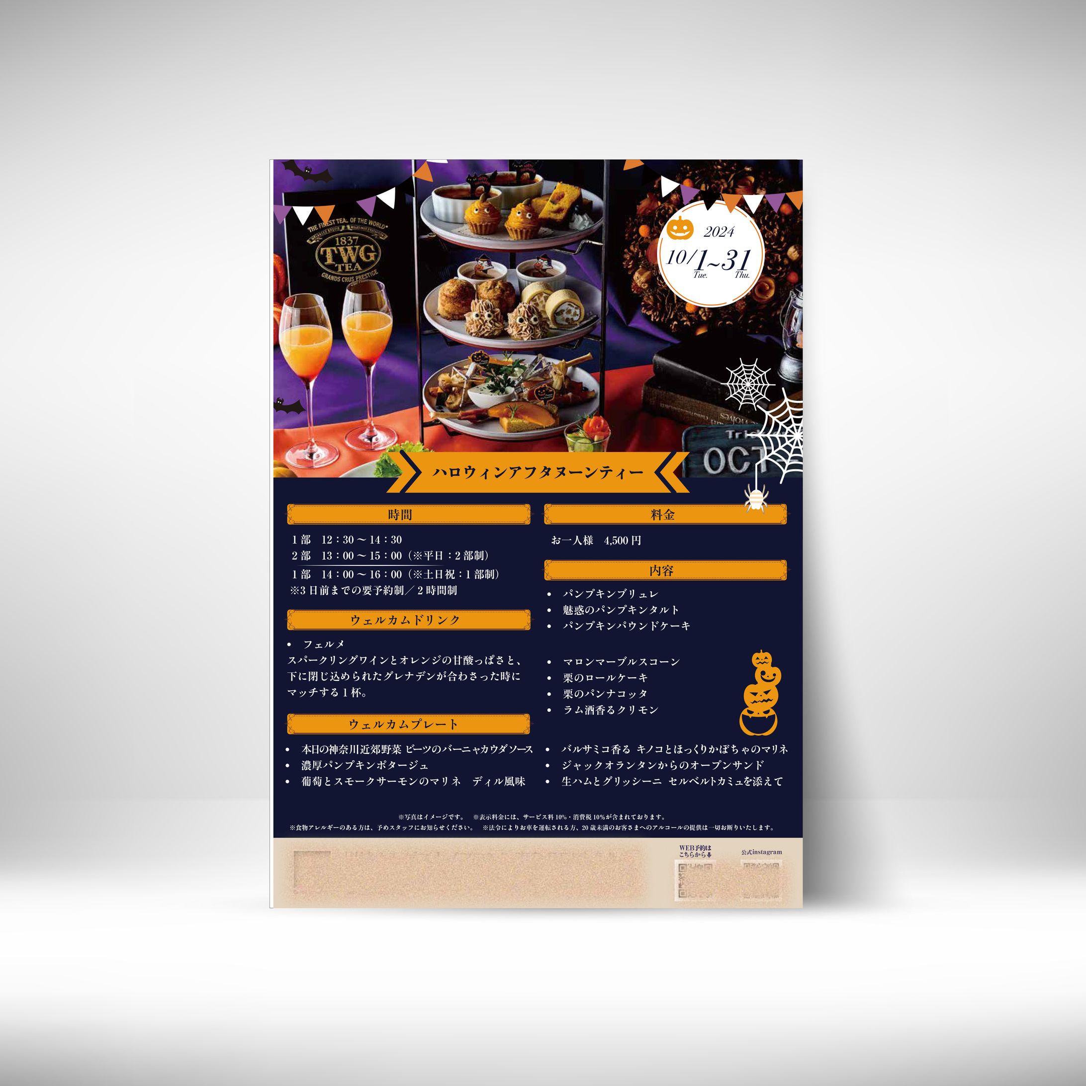 チラシ　アフタヌーンティーの案内2-1