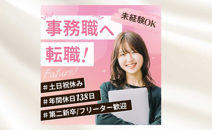 転職（事務）バナー